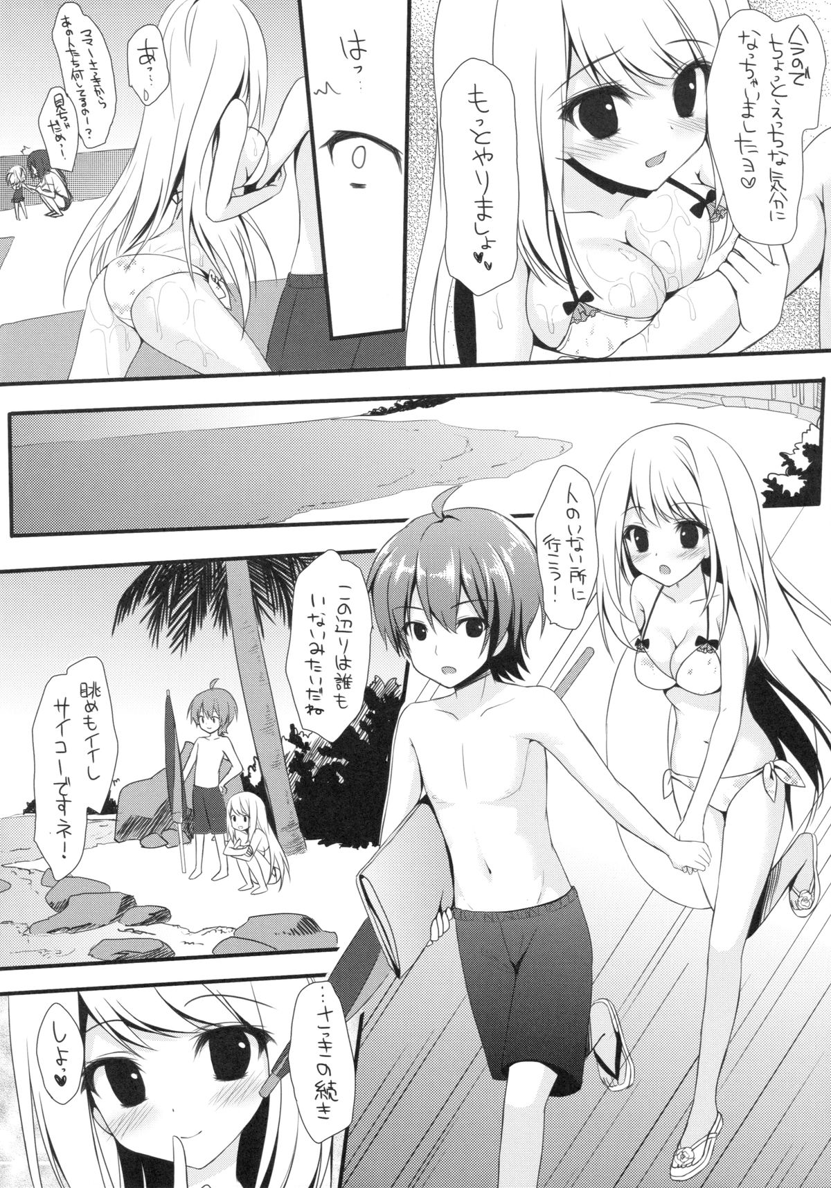 (SC62) [Amezaiku (Shiramori Yuse)] Girl Friend (Natsu) (Girl Friend BETA) page 9 full