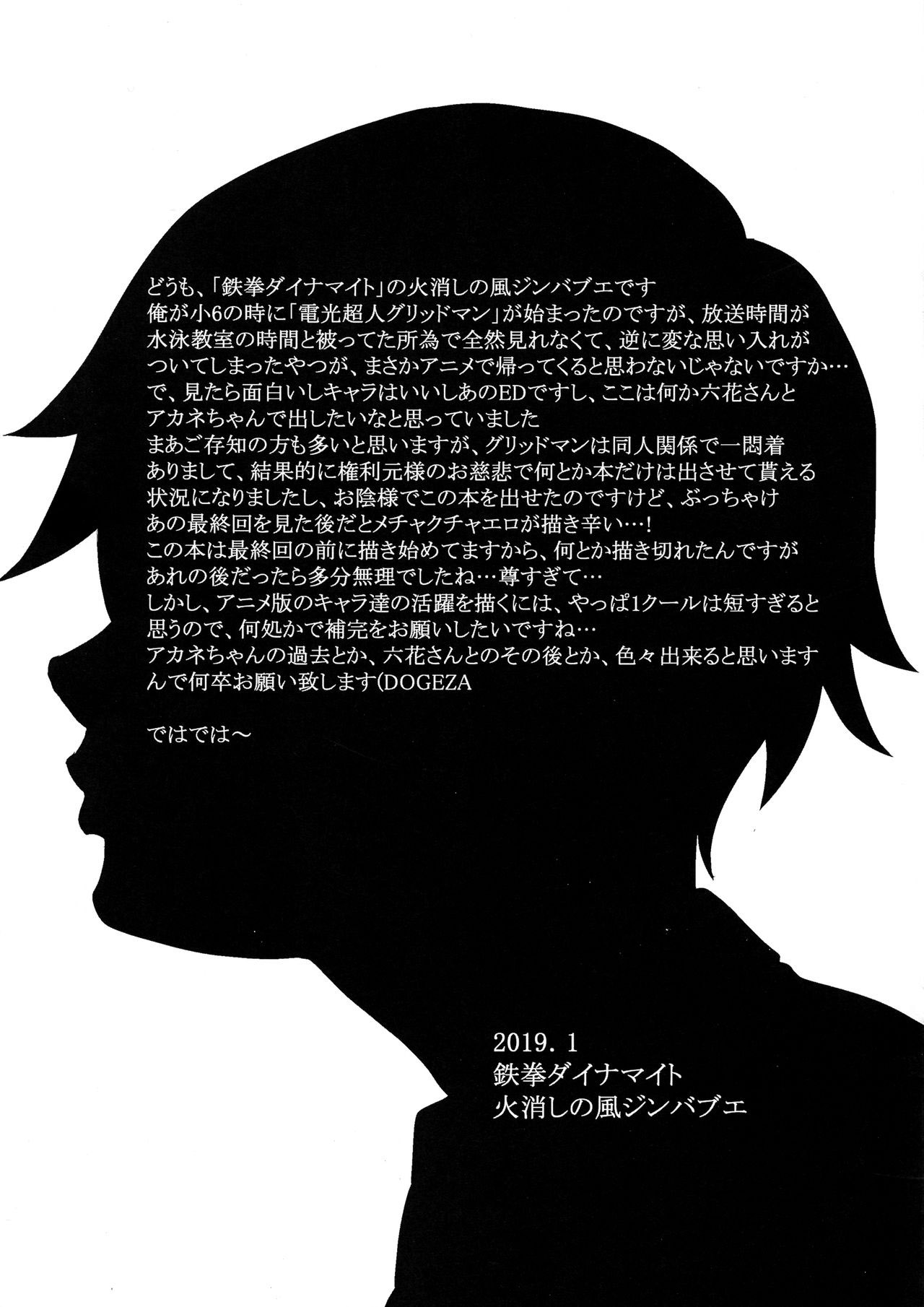 (CT33) [Tekken Dynamite (Hikeshi no Kaze Zimbabwe)] Hakoniwa no Rakuen (SSSS GRIDMAN) [English] {JSRTL} page 10 full