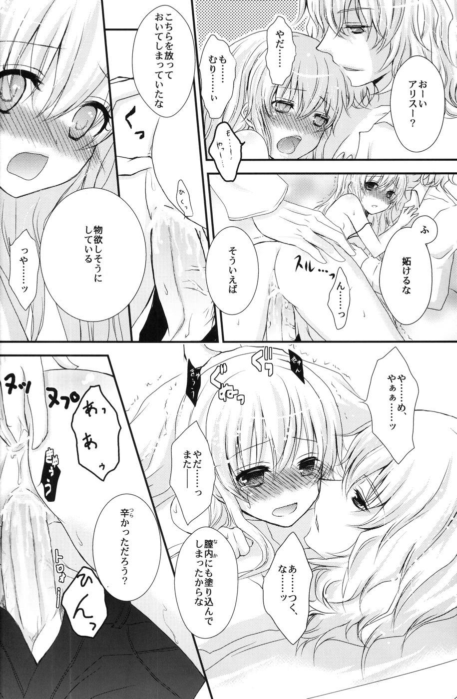 (SC46) [Mitsu-iro Syrup (Kashou Uta)] Boushiya x Alice x Sangatsu Usagi no Hon (Alice in the Country of Hearts) page 25 full