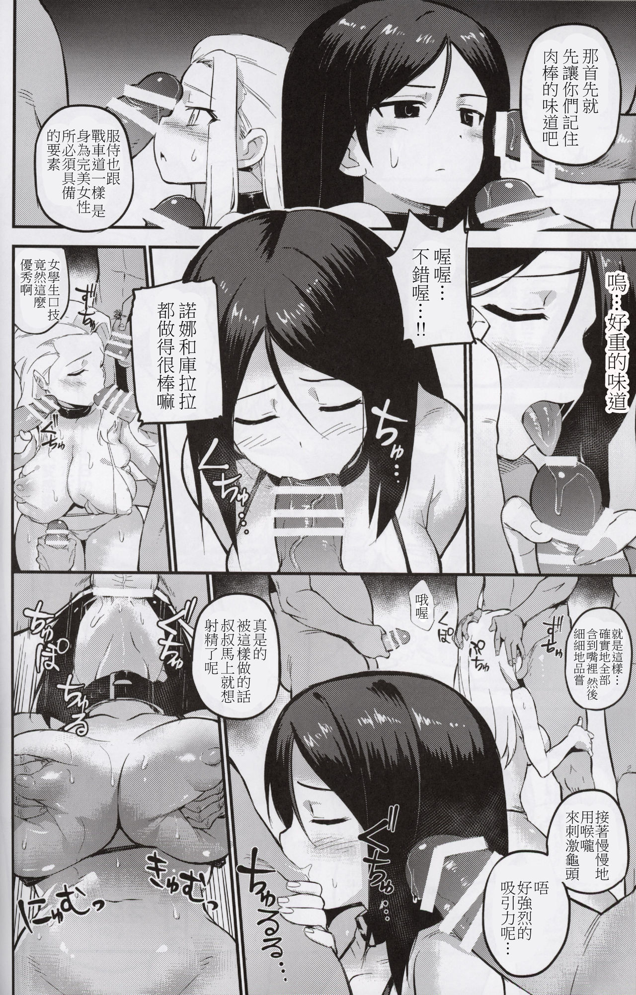 (C90) [TRY&Hougen Futari Shakai (Hougen)] GIRLS und PENISES (Girls und Panzer) [Chinese] [千易夏河崎個人漢化] page 12 full