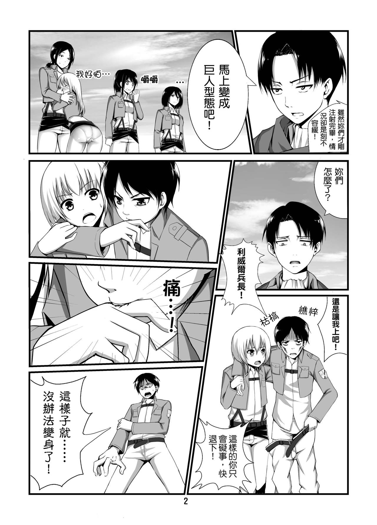 (FF22) [Kazan no You (Kazan no You)] Shingeki no Yoku Onna (Shingeki no Kyojin) [Chinese] page 4 full