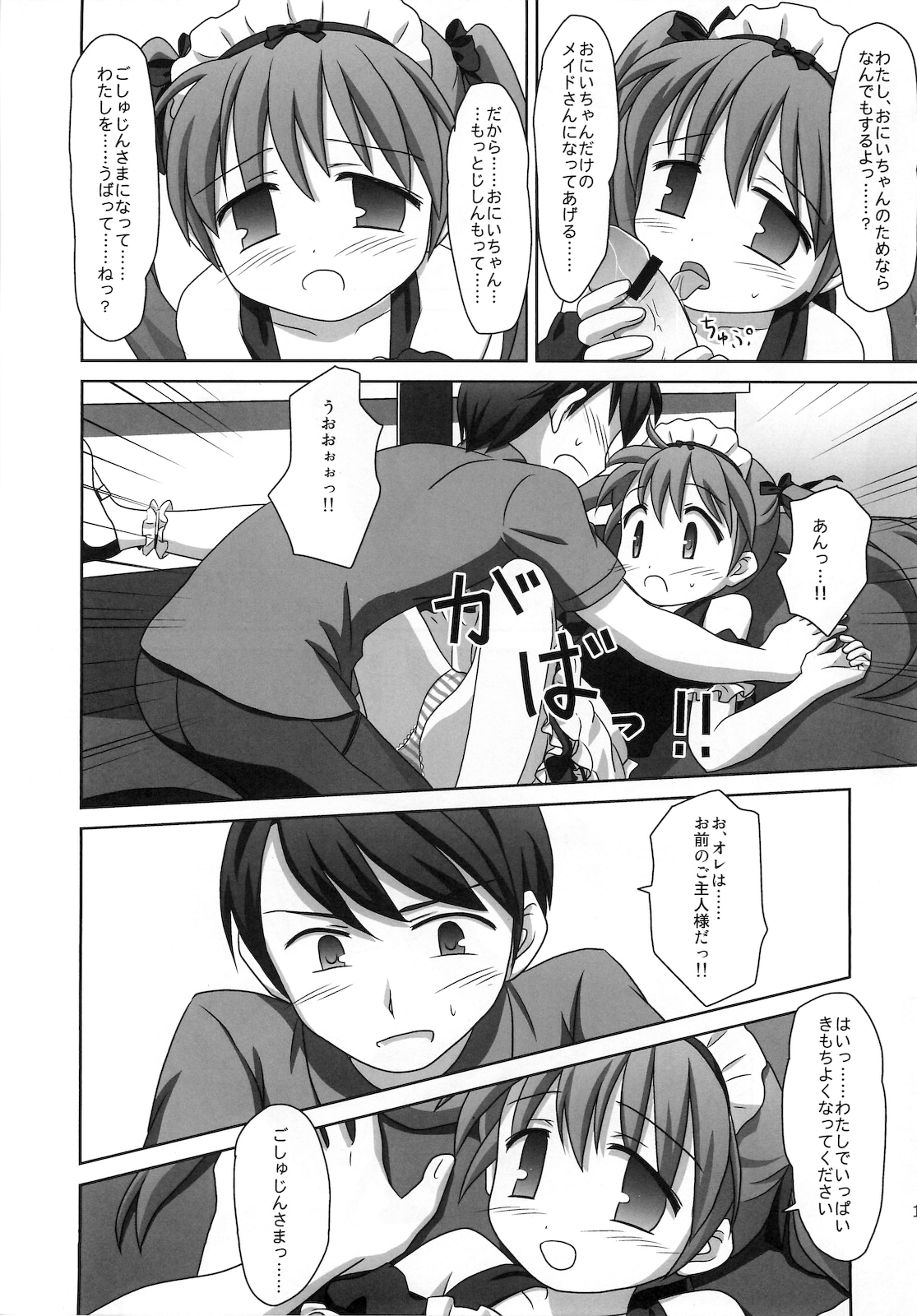 (C78) [Mazarashi (Shizuna Miyuri)] Mazarashi no Hon 7 Lolikko no Yatsu 4 page 16 full