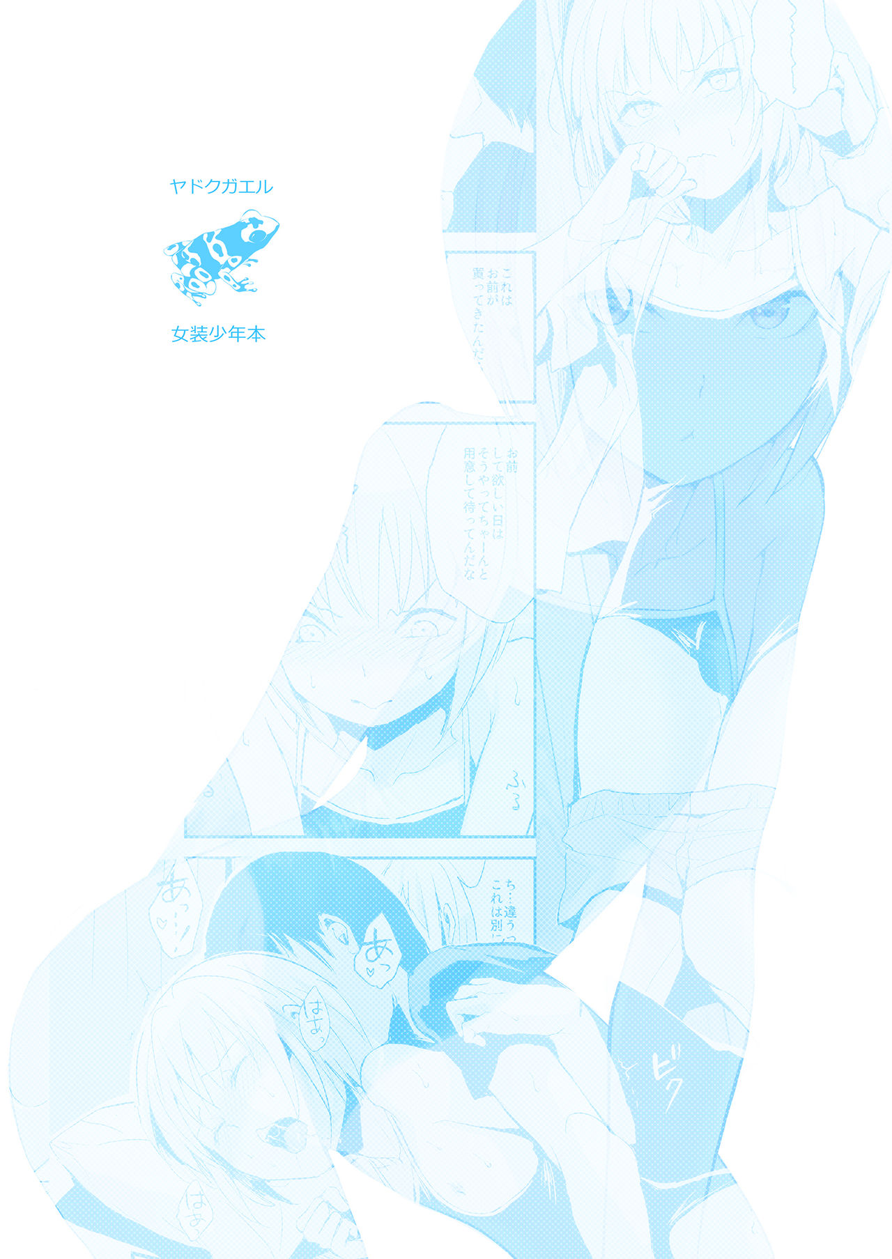 [Yadokugaeru (Locon)] Seisenryou 207 gou 2 [Digital] page 26 full