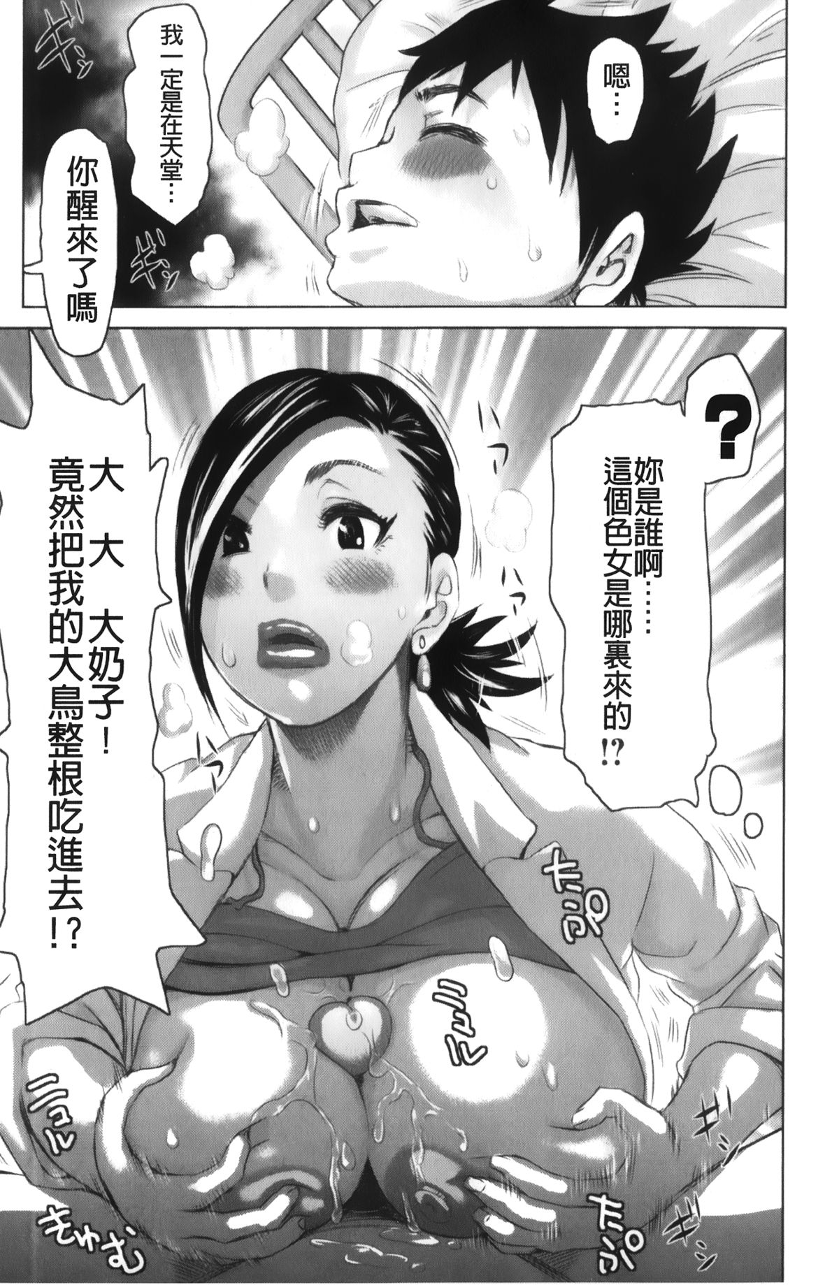 [Kira Hiroyoshi] Musou Sentai Itemaunjya [Chinese] page 13 full