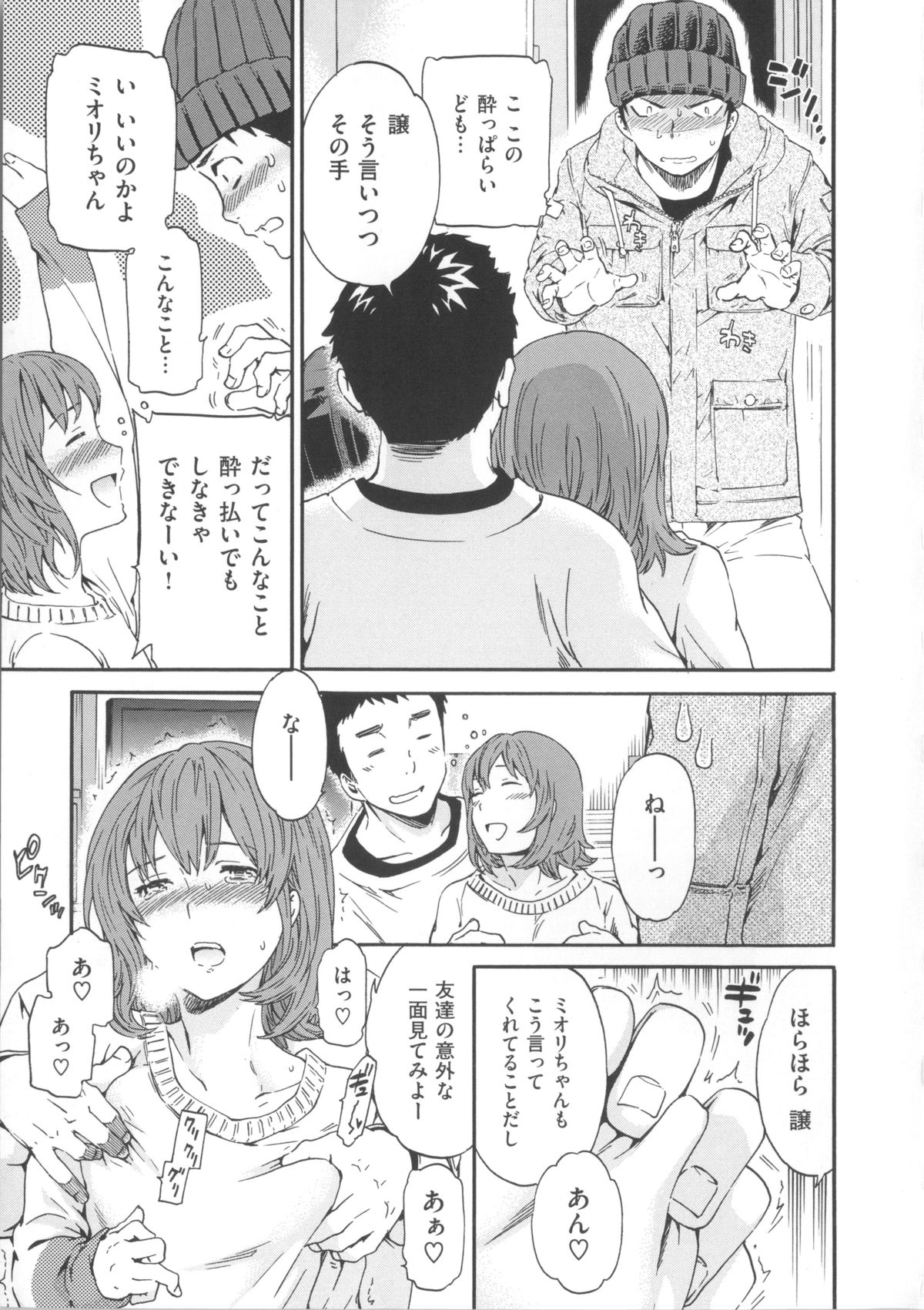 [Cuvie] Iromeku Kanojo page 51 full