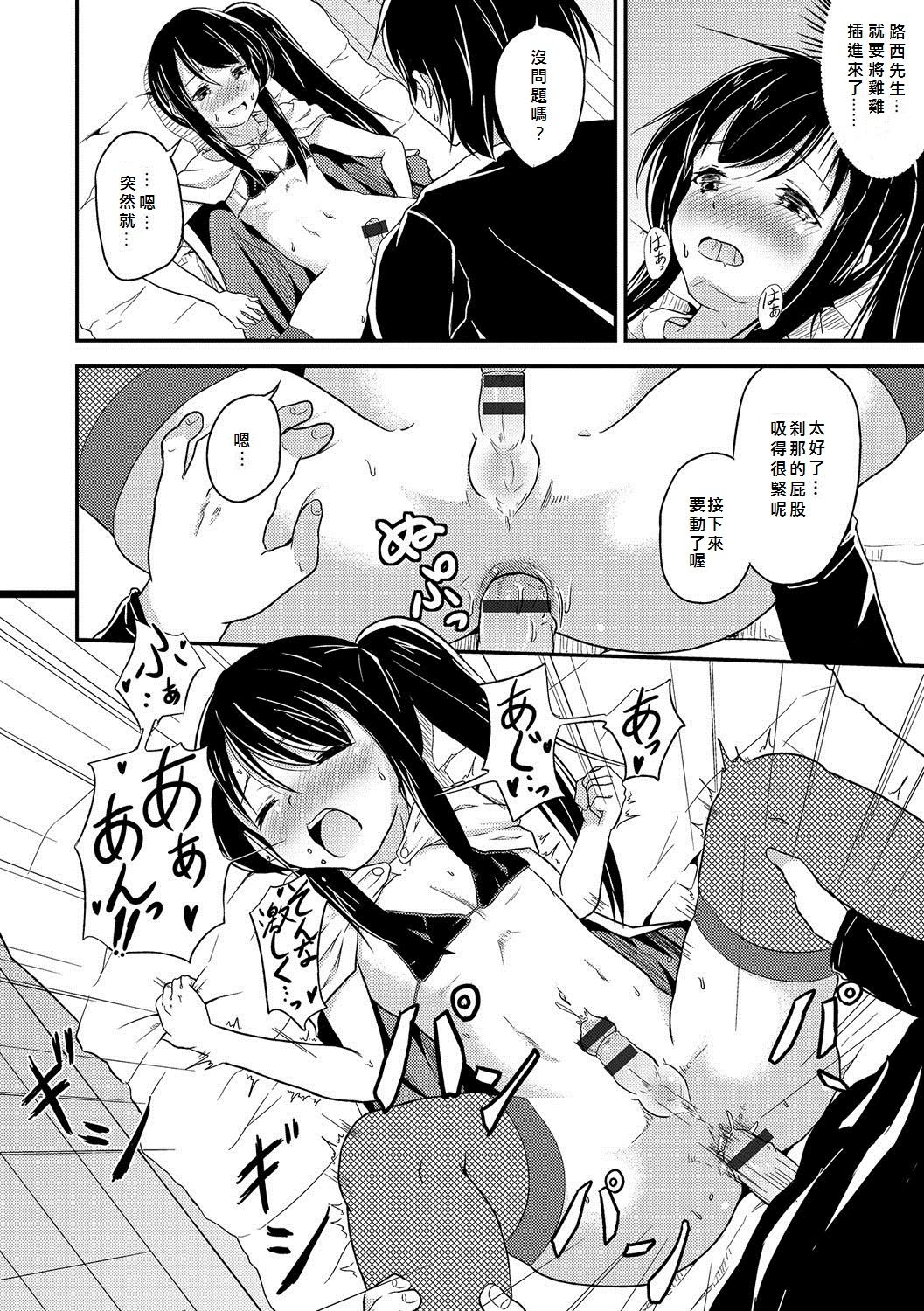[Puritei] Costume Play (Otoko no Ko-llection! R Kai) [Chinese] [我是一隻貓漢化] [Digital] page 10 full