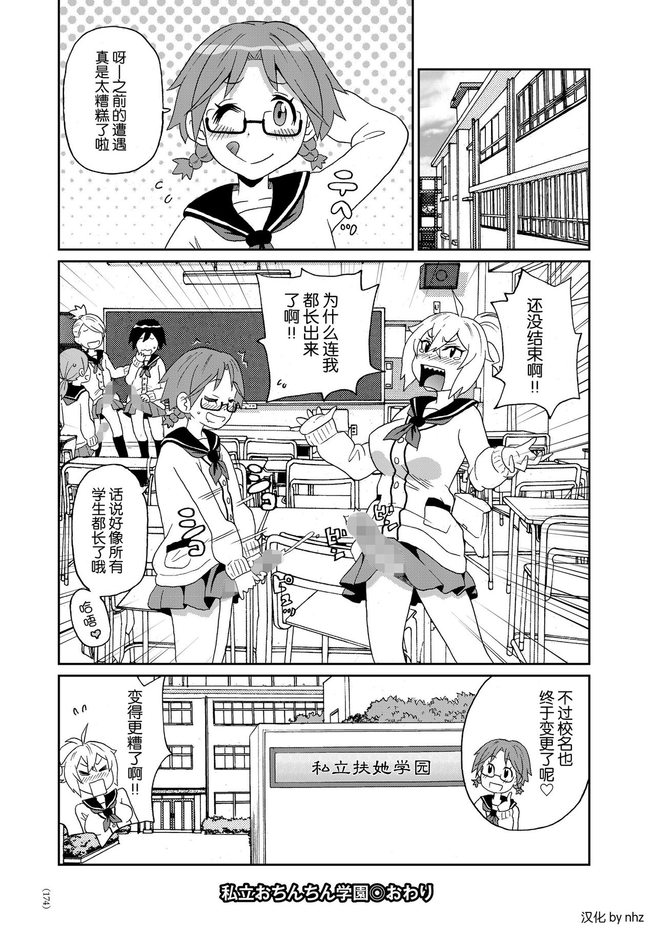 [John K. Pe-ta] Shiritsu Ochinchin Gakuen (Monzetsu Opportunity) [Chinese] [nhz個人漢化] [Digital] page 24 full