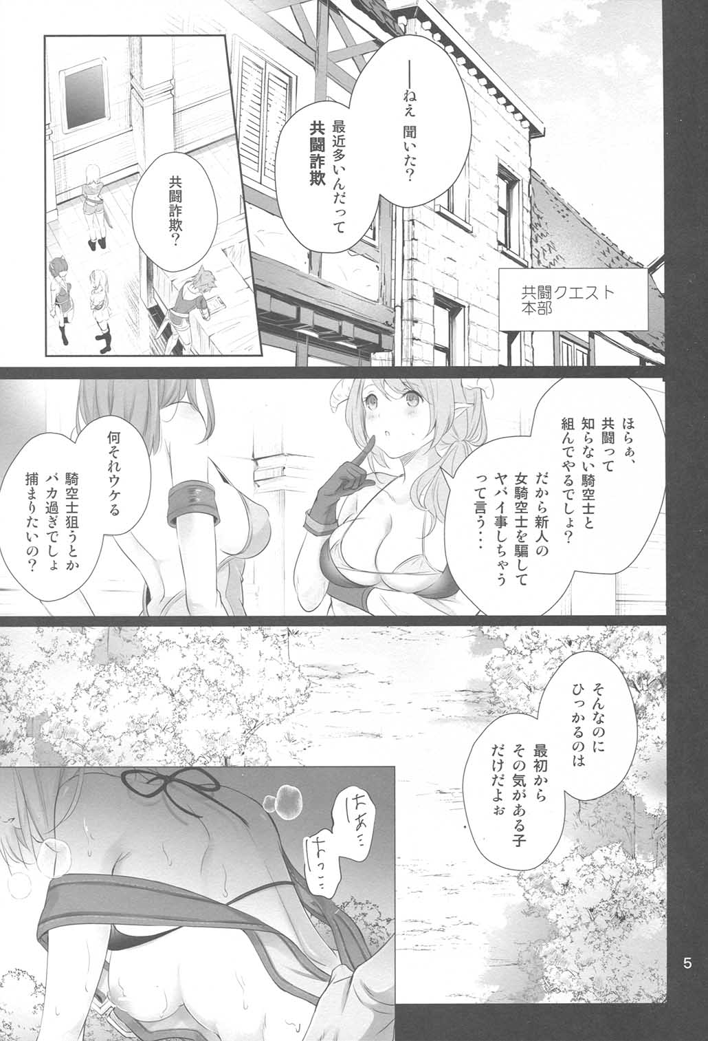 (C94) [Sic. (Yui)] GraBlu 2 (Granblue Fantasy) page 3 full