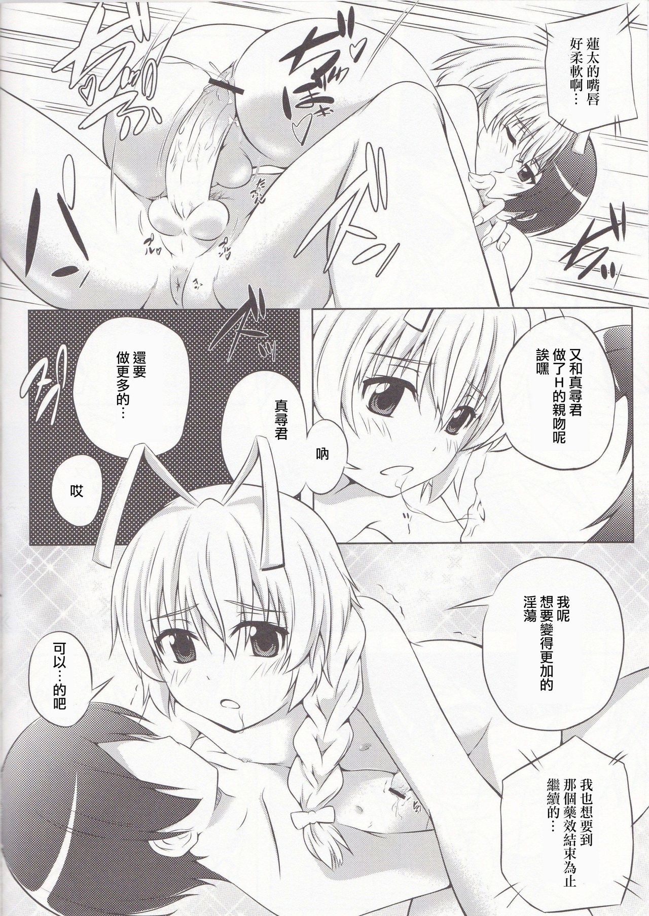 (C85) [Assemblink (Suzuka Sakito)] Boku no Mahiro-kun (Haiyore! Nyaruko-san) [Chinese] [瑞树汉化组] page 13 full