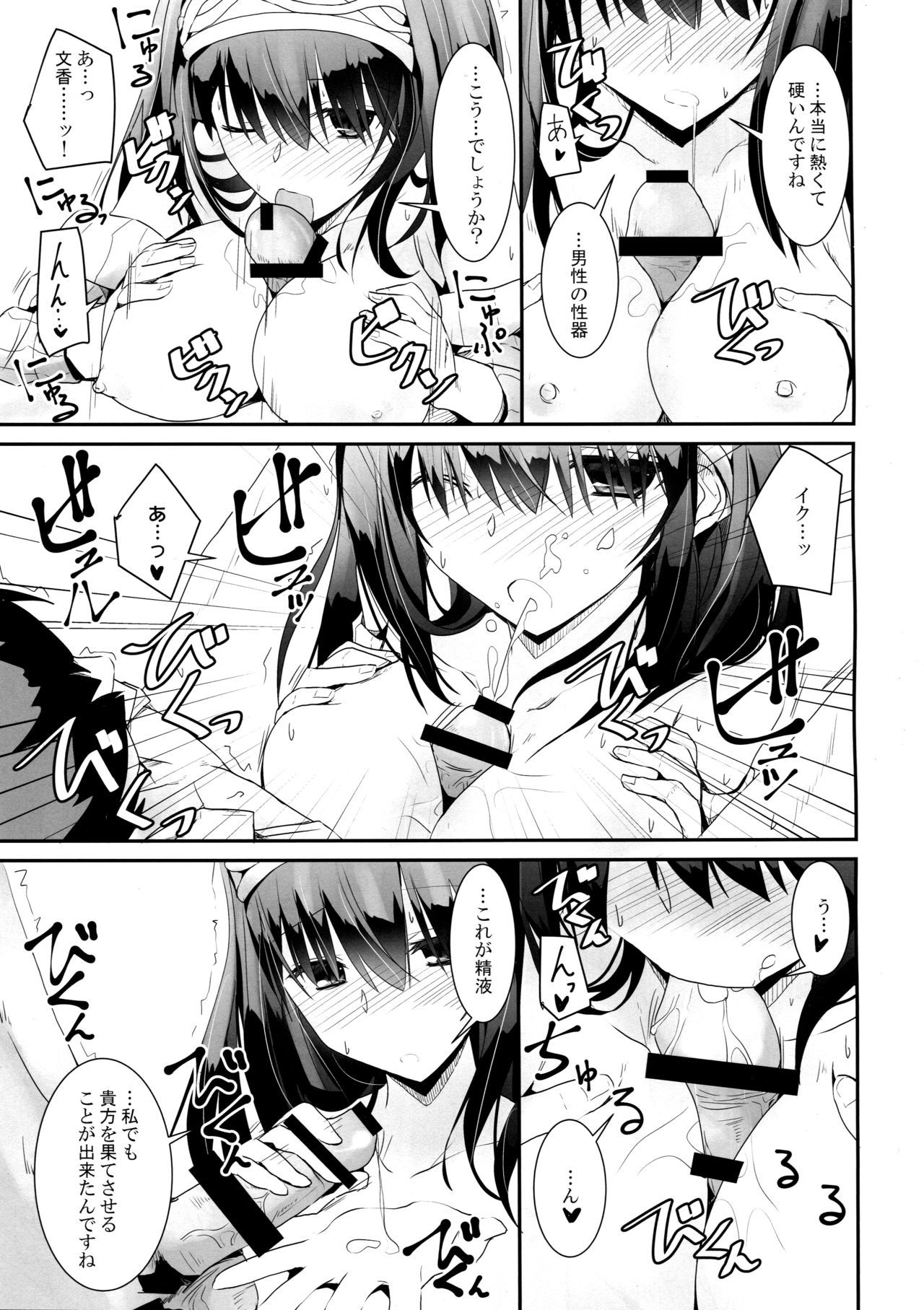 (C91) [SEXTANT (Rikudo Inuhiko)] SE09 (THE IDOLM@STER CINDERELLA GIRLS) page 12 full