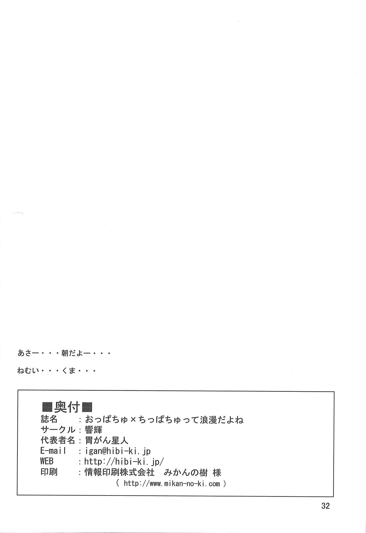 (C77) [Hibiki (Iganseijin)] Oppachu x Chuppachutte Romanda yo ne (Touhou Project) page 33 full