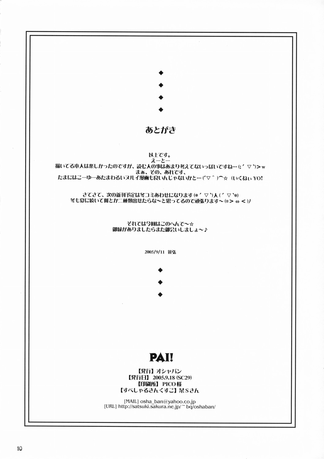 (SC29) [OSHABAN (Sasahiro)] PAI! page 9 full