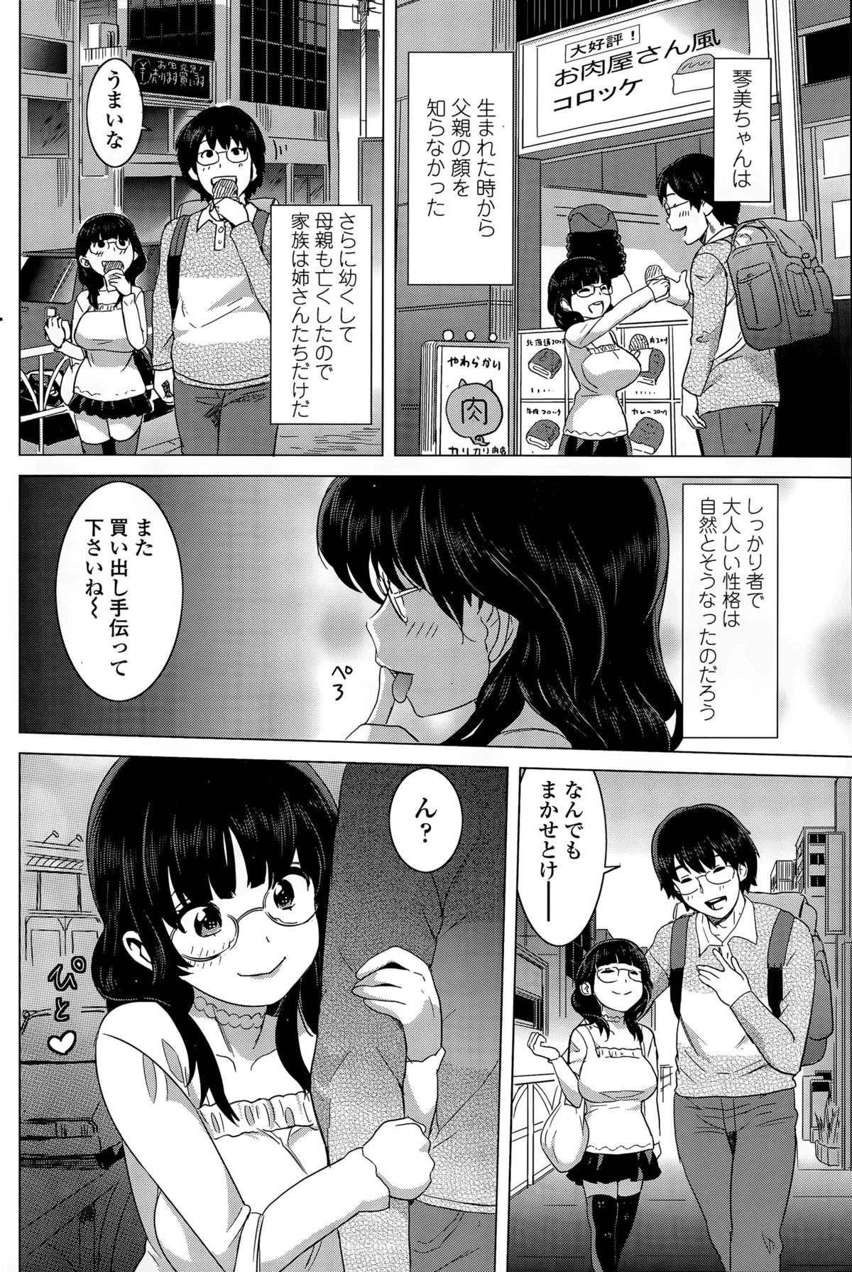 [Mitsuya] Milk Cafe page 42 full