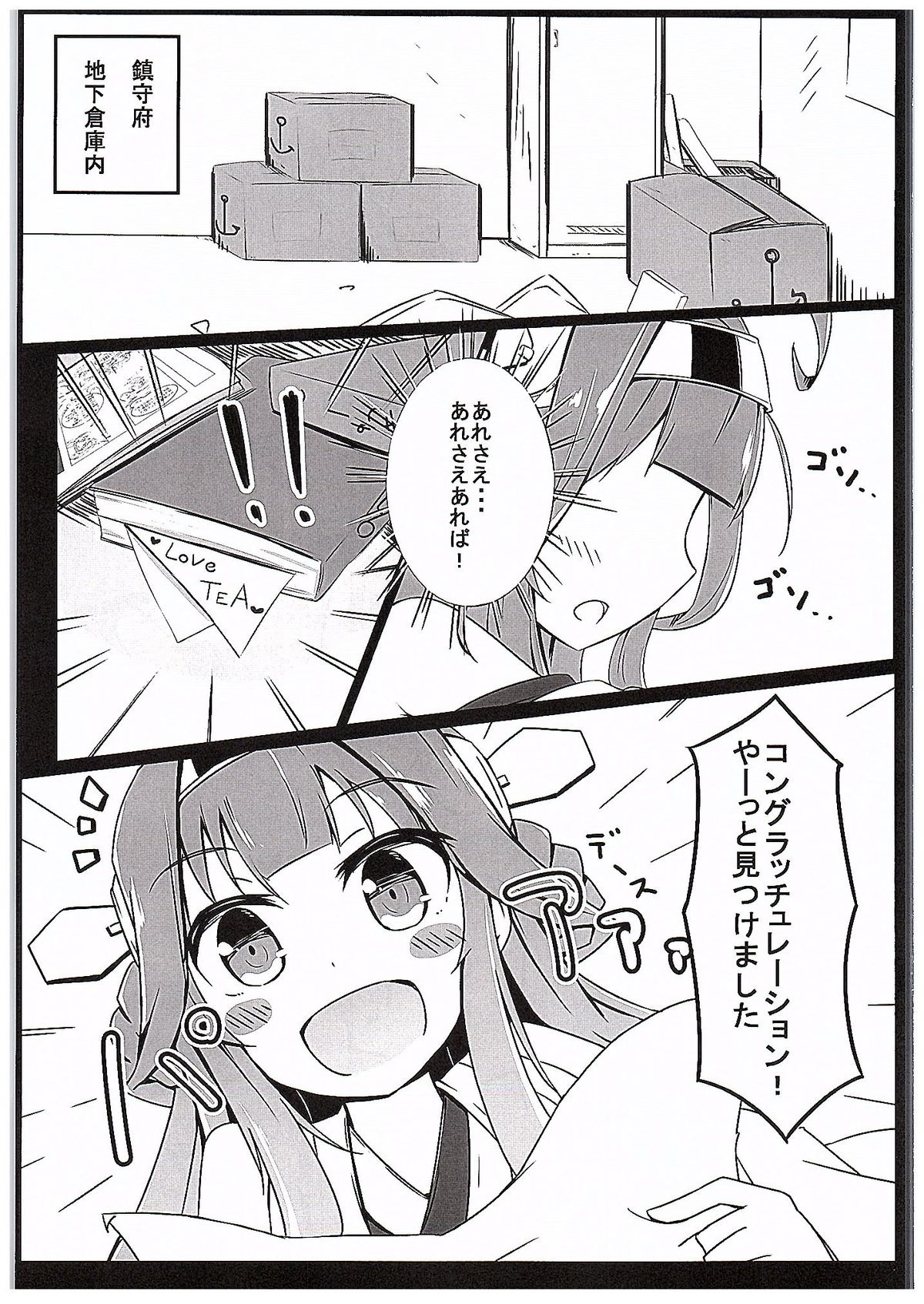 (C89) [Solar Milk Soft (Solar Milk)] Kongou Quest (Kantai Collection -KanColle-) page 2 full