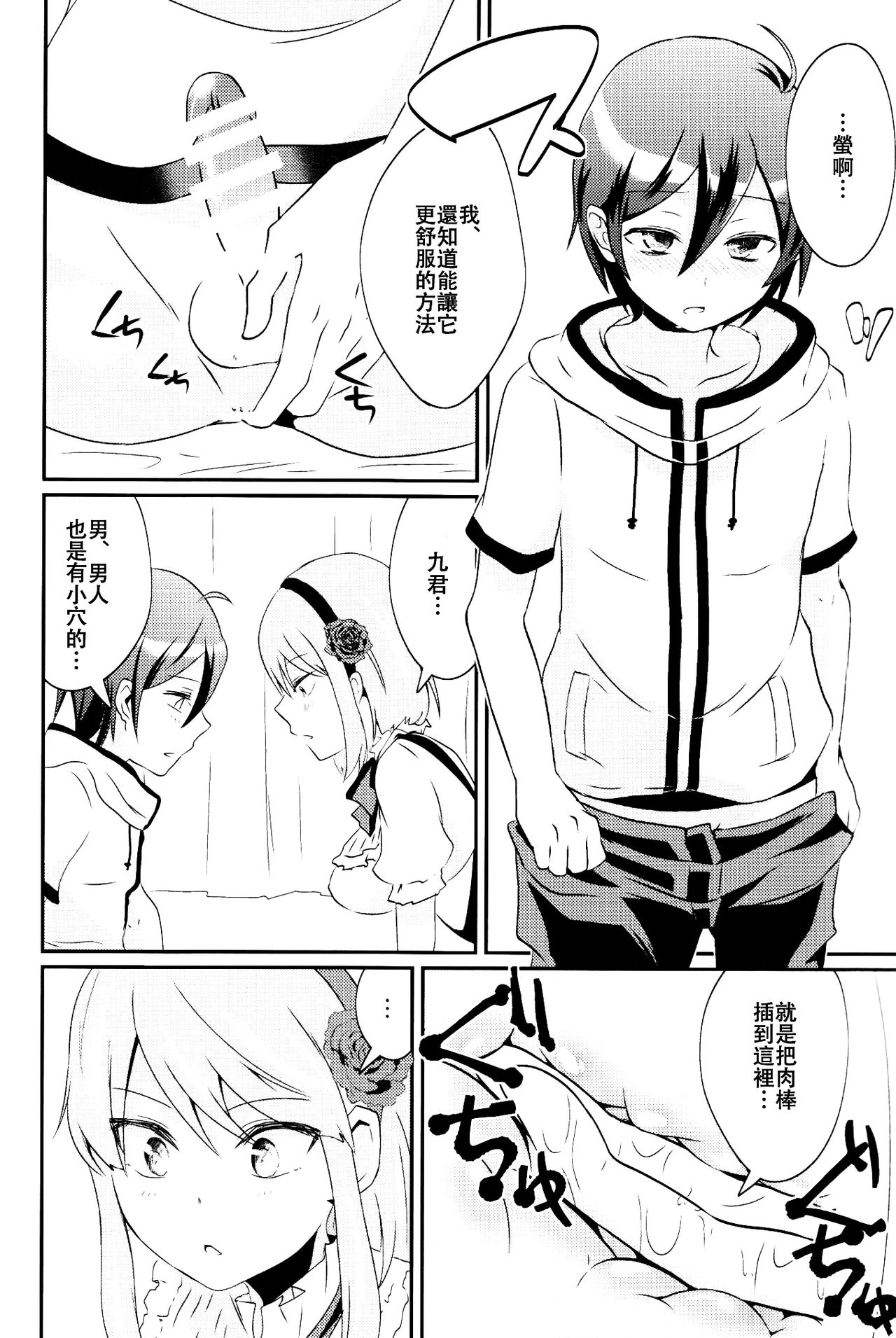 (Futaket 12) [Leman Koukoku (Princess Lemanko)] Kokonotsu-kun ga Futanari Hotaru-san no Ochinpo o Mendou Miteageru Hon (Dagashi Kashi) [Chinese] [沒有漢化] page 10 full