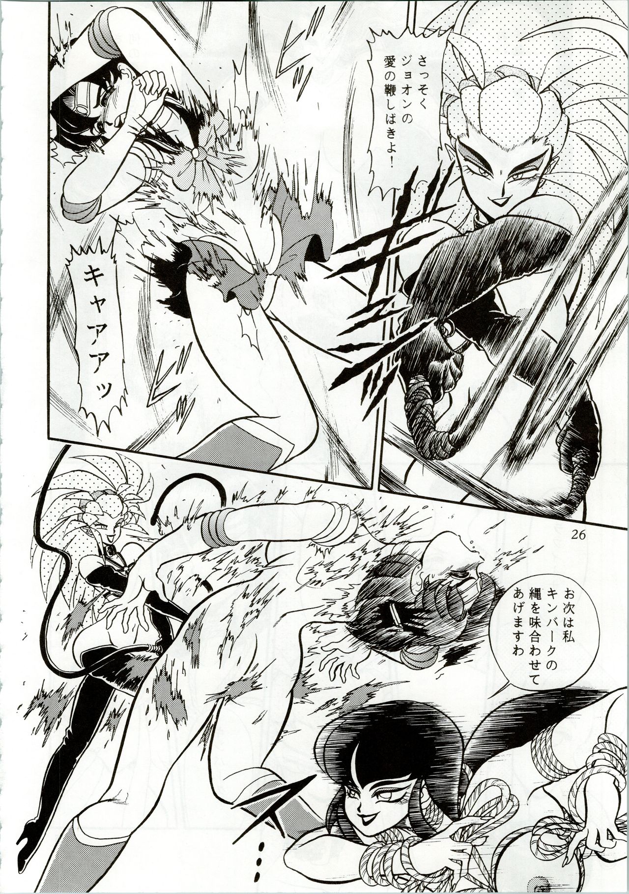 (C44) [Office Neko (Various)] MOON ZOO Vol. 2 (Bishoujo Senshi Sailor Moon) page 26 full