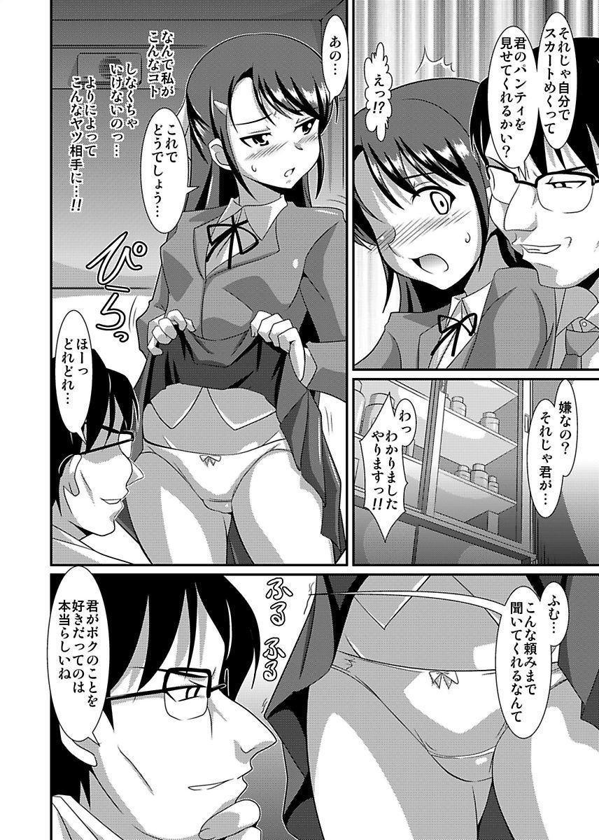 [Lao Long] Shirouto Toukou Taiken Joshikousei Roshutsu Inkou Densha page 76 full