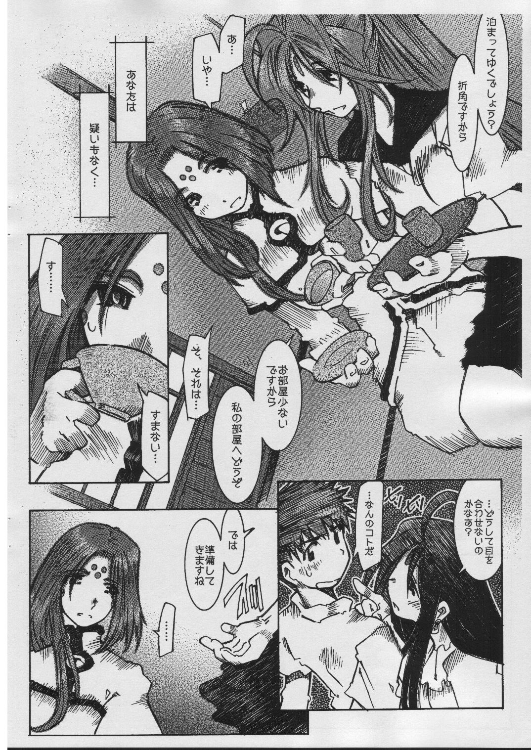 (ComiComi10) [RPG COMPANY2 (Toumi Haruka)] Pure Mint Candy -Pilot ver.- (Ah! My Goddess) page 13 full