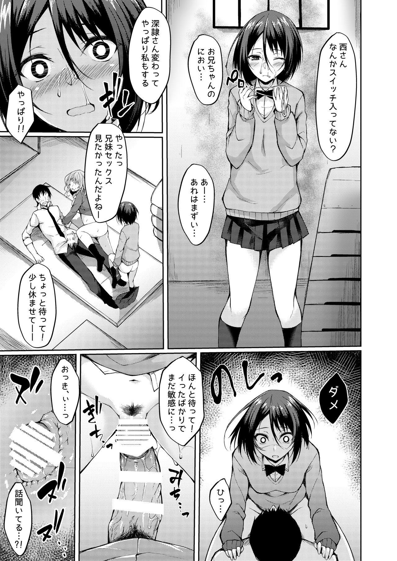 [RainBoy (Stealyy)] PROVISIONAL NAME Nishi&Mirei [Digital] page 14 full