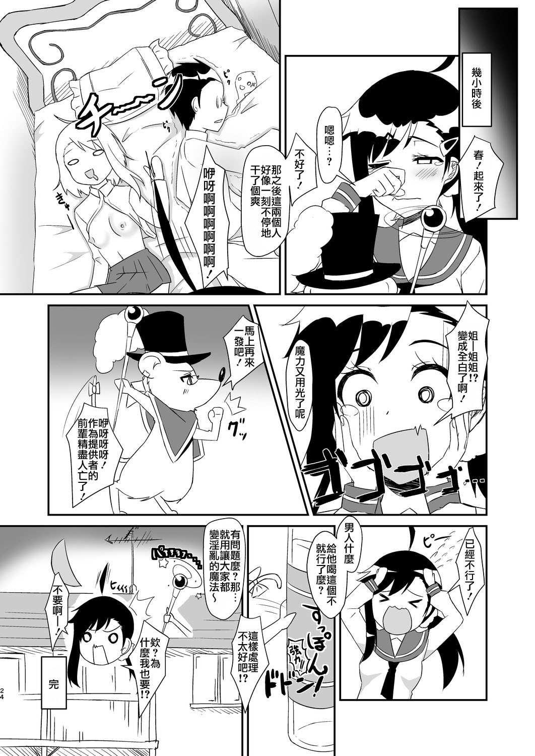 [Torinabe (Cla)] Futari no MagicParty (Nisekoi) [Chinese] [CE家族社] [Digital] page 24 full