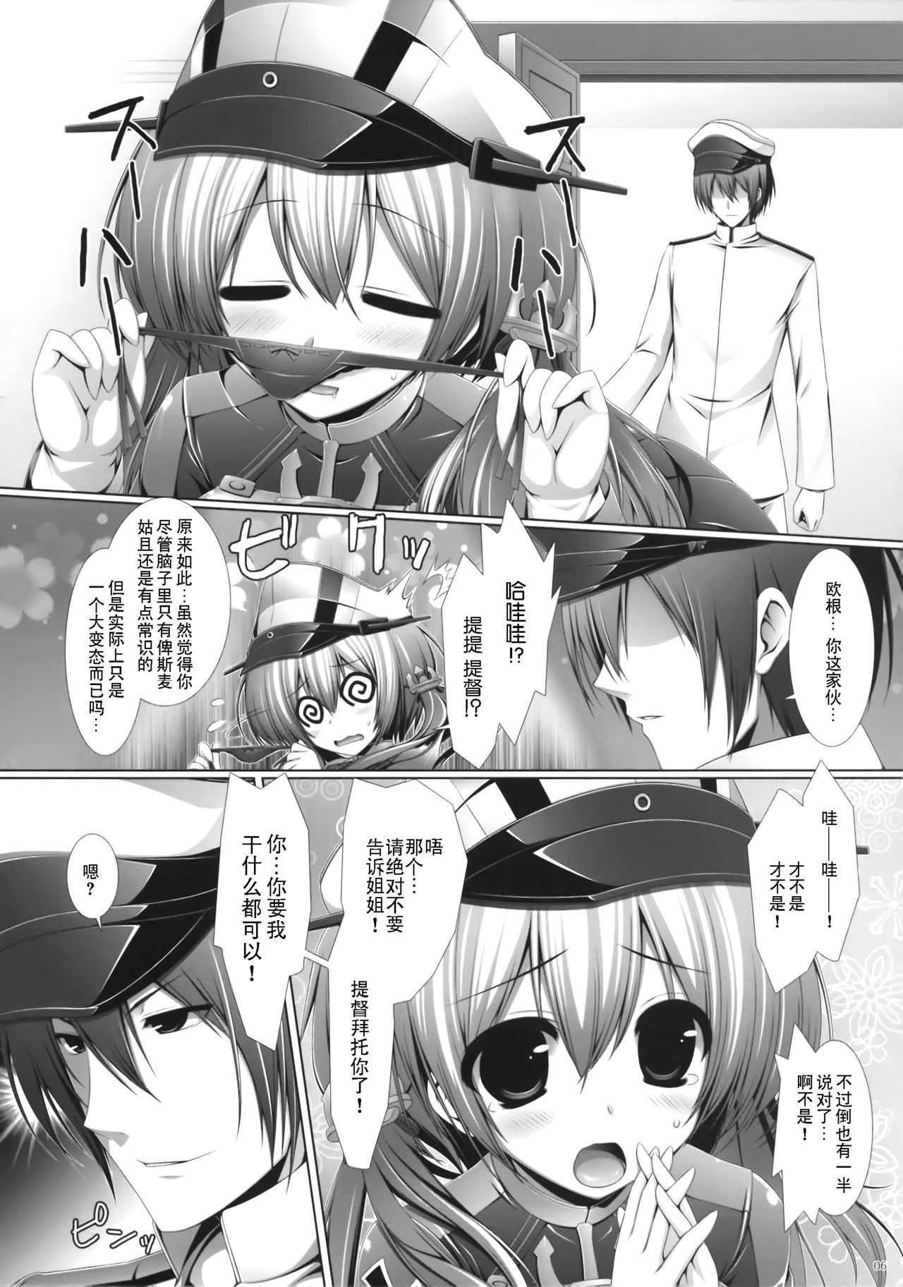 (Tora Matsuri 2015) [ICE COFFIN (Aotsuki Shinobu)] Night battle ship girls -PRiNZ EUGEN- (Kantai Collection -KanColle-) [Chinese] [脸肿汉化组] page 6 full