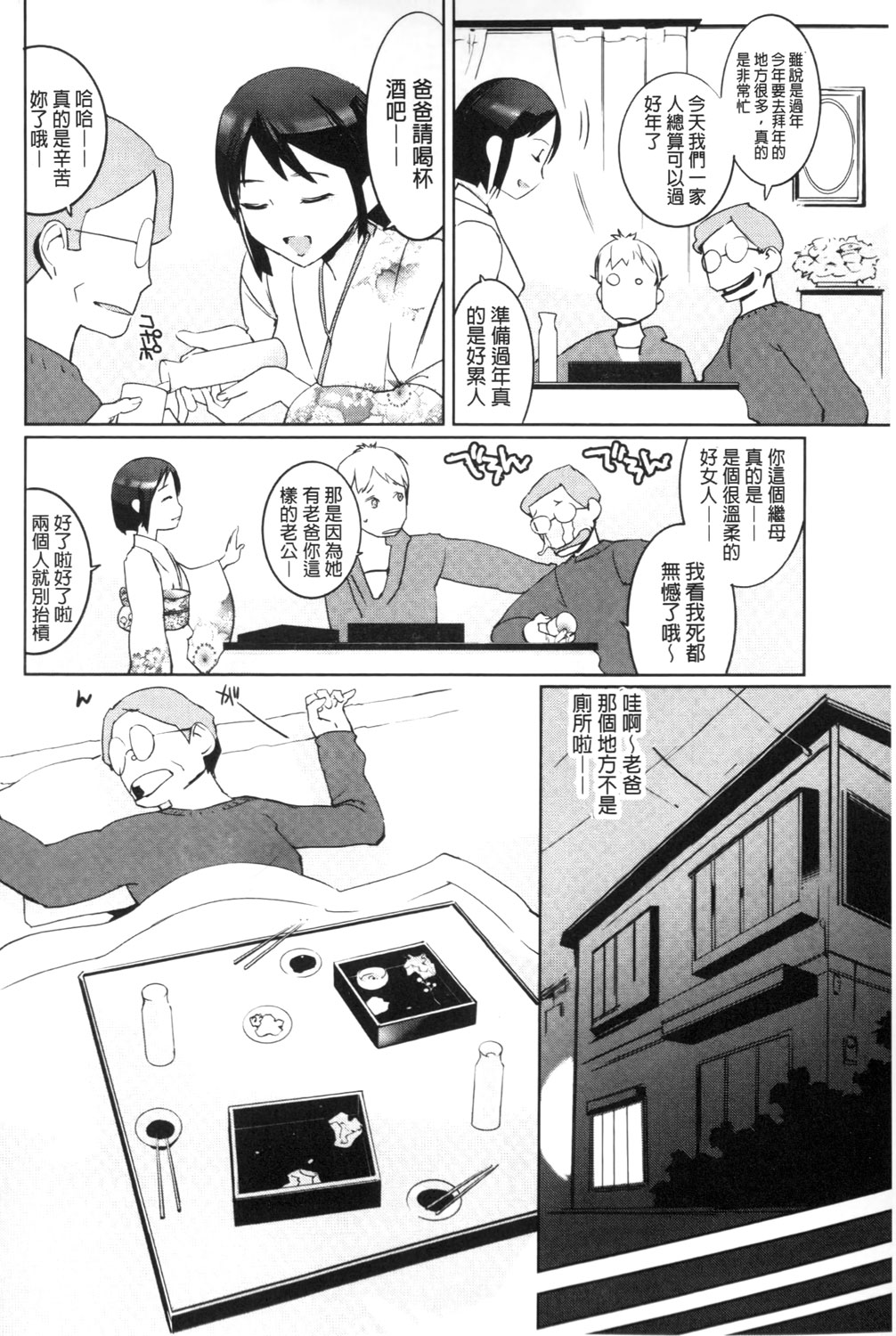 [Igarashi Denma] Hokenshitsu no Megamisama | 保健室的女神 [Chinese] page 175 full