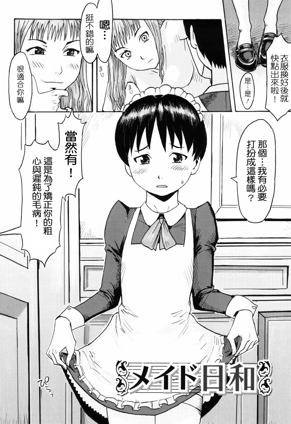 [Kuroiwa Menou] SPILT MILK [Chinese] [老唐漢化] page 59 full