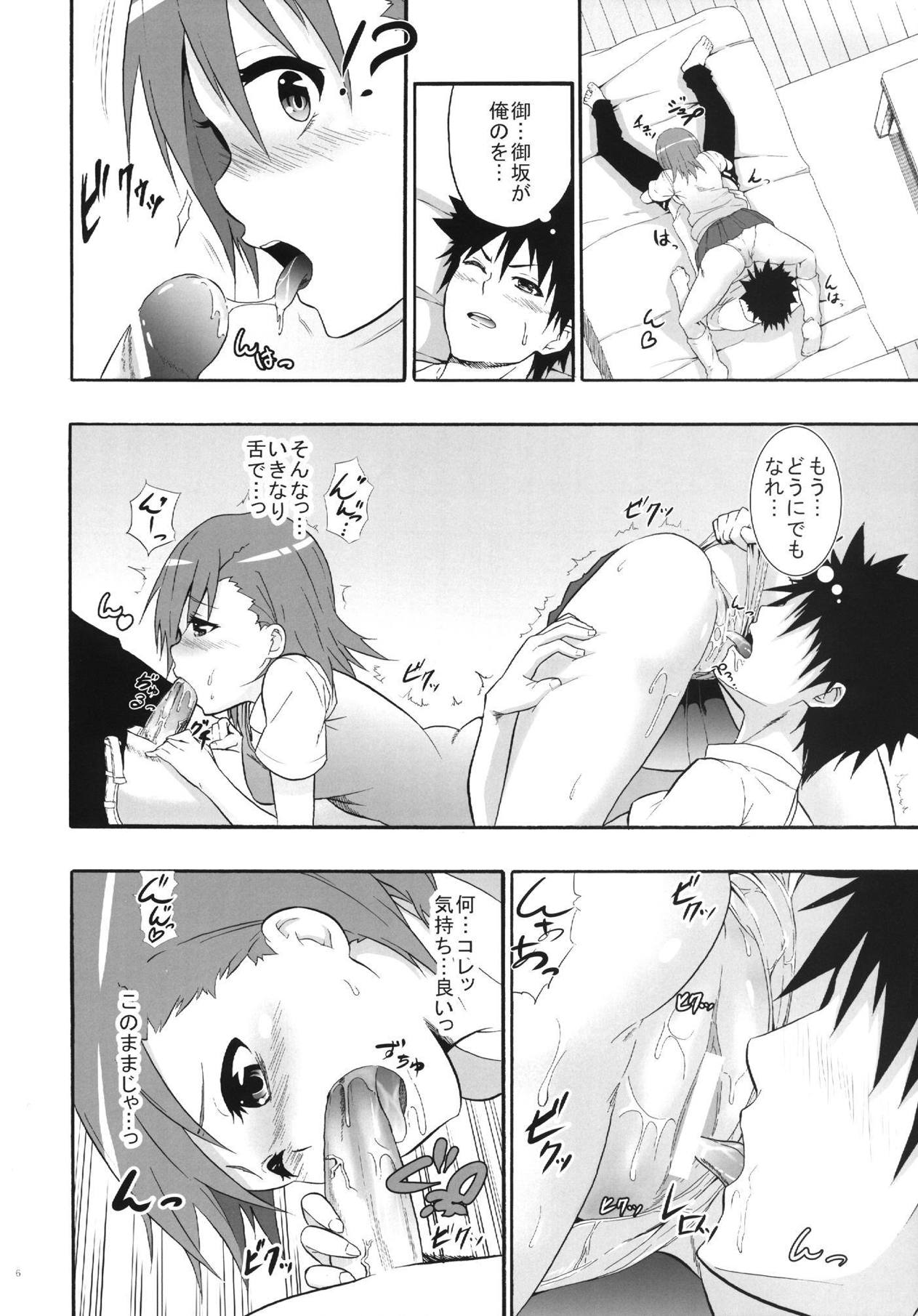 [Area50 (Yasuto)] Mikoto-san no Love Love na Nichiyoubi (Toaru Majutsu no Index) [Digital] page 5 full