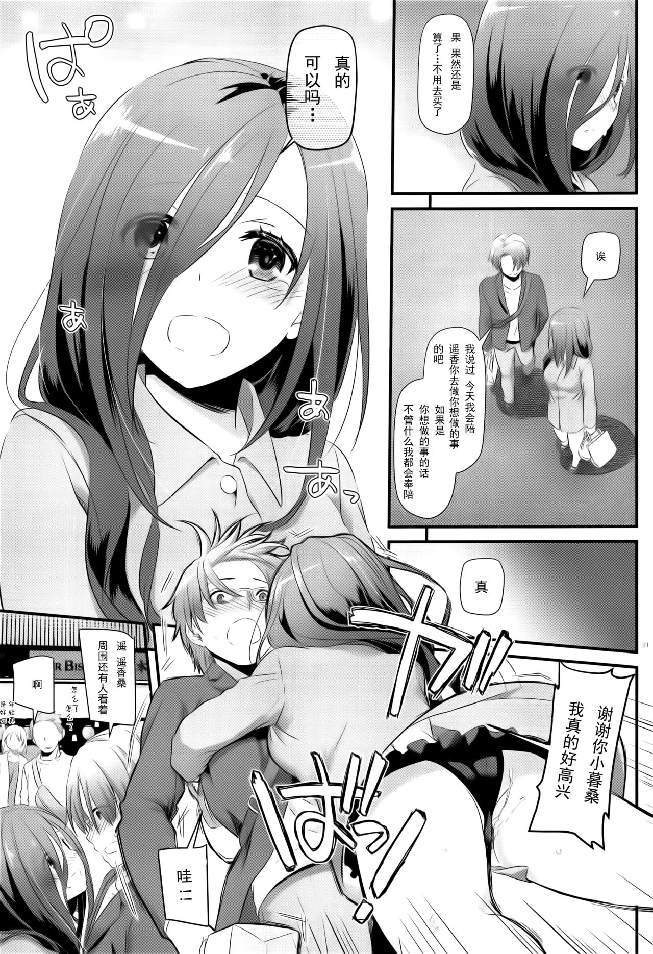 (SC2019 Summer) [Digital Lover (Nakajima Yuka)] Jimi Zokusei Dohentai Kanojo Seifuku Rakuen 34 [Chinese] [靴下汉化组] page 20 full