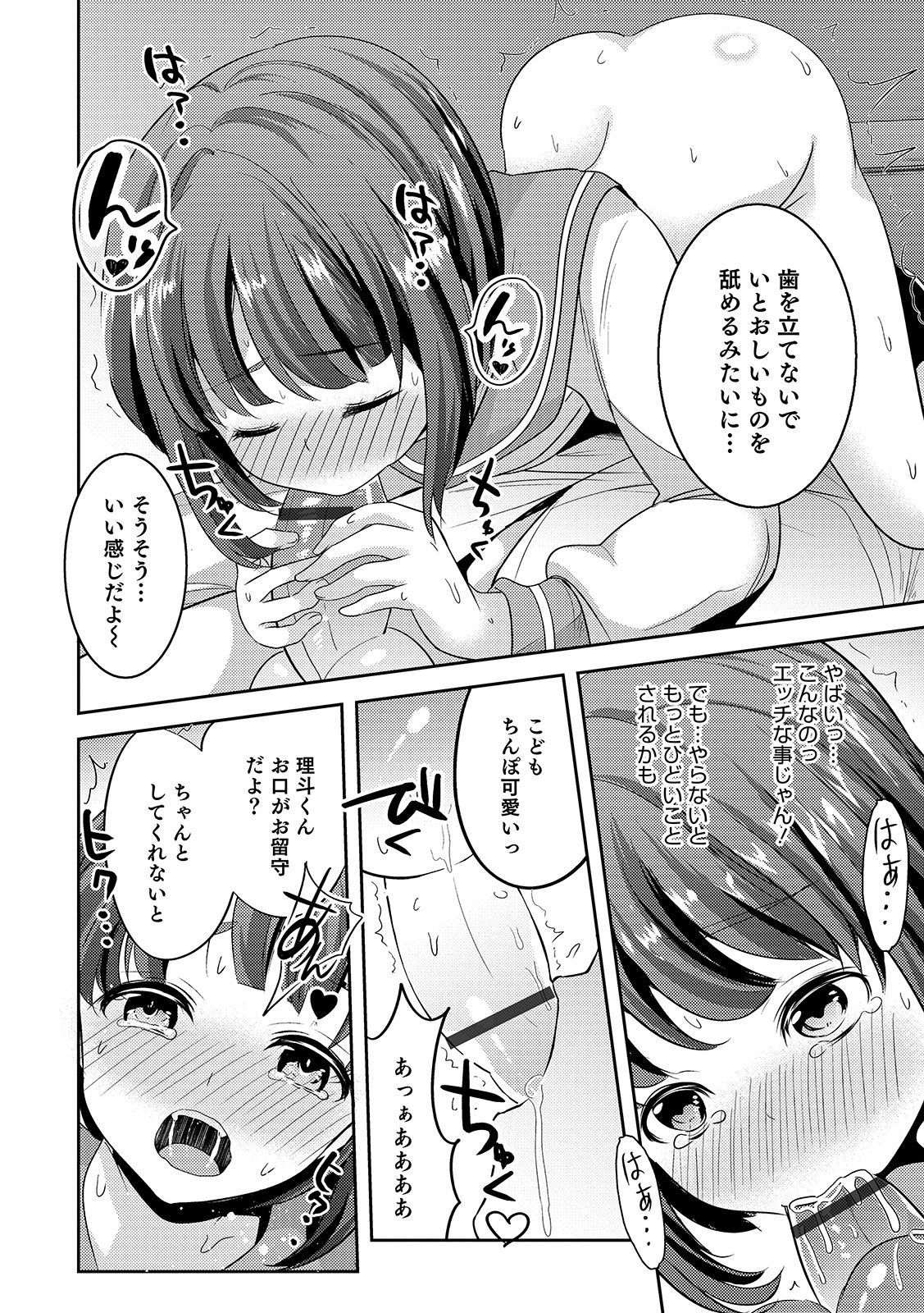 [Anthology] Otokonoko Heaven's Door 11 [Digital] page 36 full