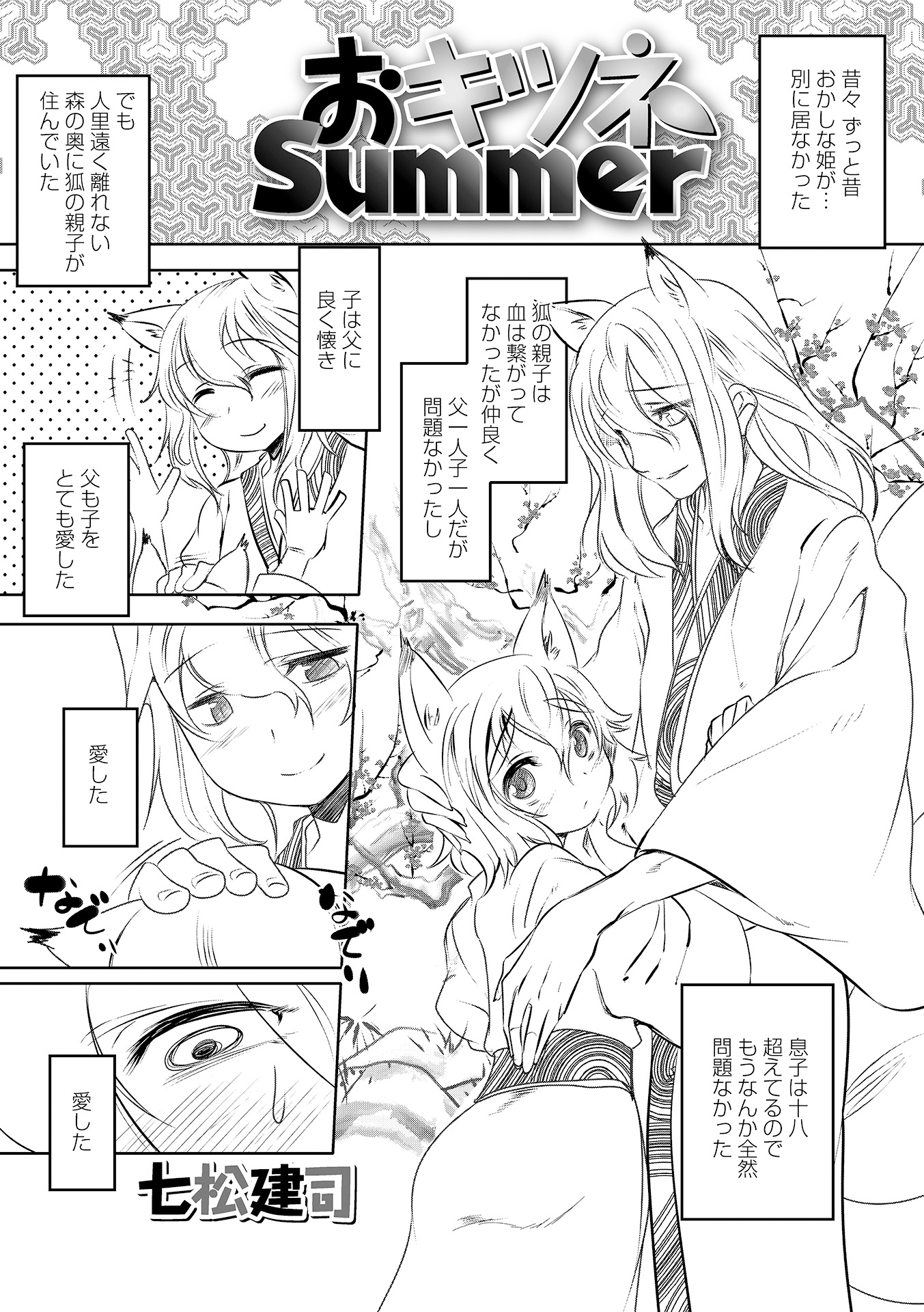 [Anthology] Otokonoko HEAVEN Vol. 17 [Digital] page 168 full