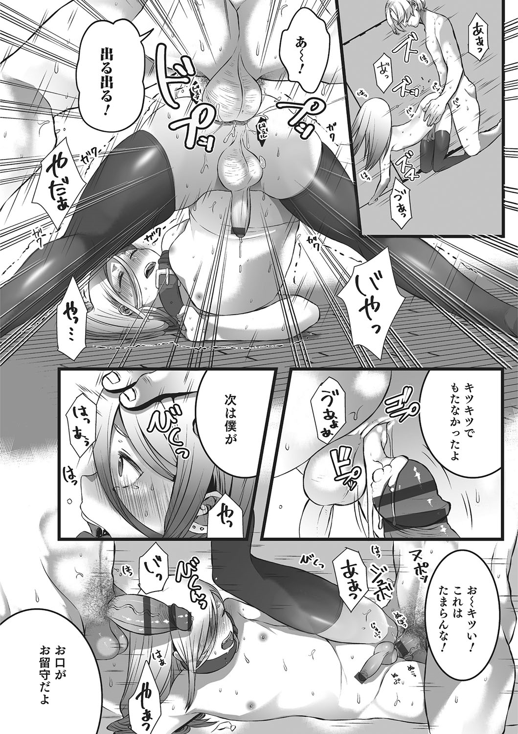 [Anthology] Otokonoko Heaven's Door 2 [Digital] page 41 full