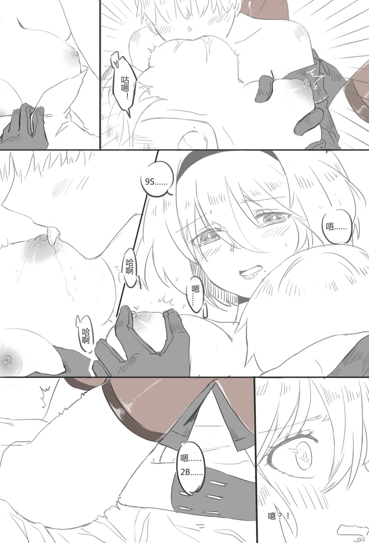 [WS] 9Sx2B - Life after the [E] end. (NieR:Automata) [Chinese] page 8 full