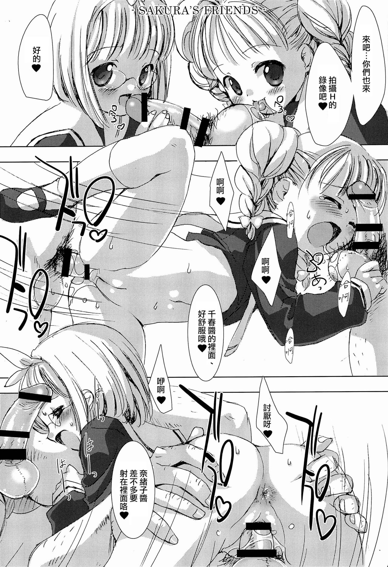 (C88) [Chokudoukan (Marcy Dog)] Please Teach Me. Junbigou (CardCaptor Sakura) [Chinese] [瑞树汉化组] page 7 full