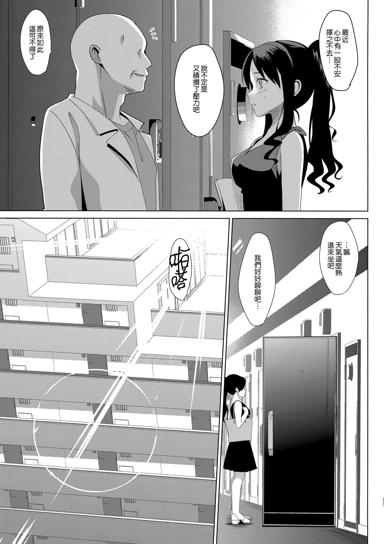 (C92) [abgrund (Saikawa Yusa)] Mesmerism 1 [Chinese] [無邪気漢化組] page 33 full