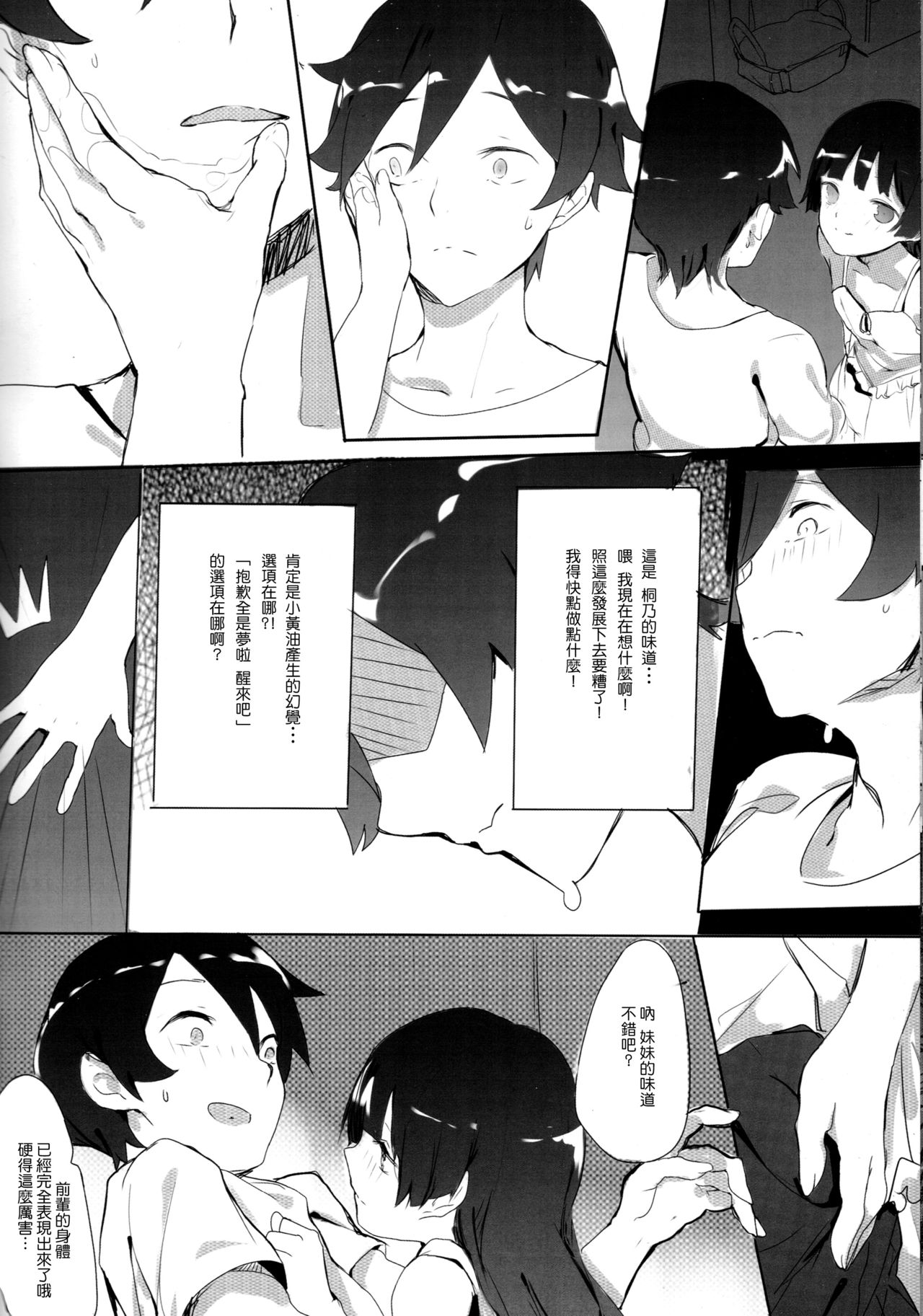 (C84) [RAN] Unreal Game (Ore no Imouto ga Konna ni Kawaii Wake ga nai) [Chinese] [CE家族社] page 10 full