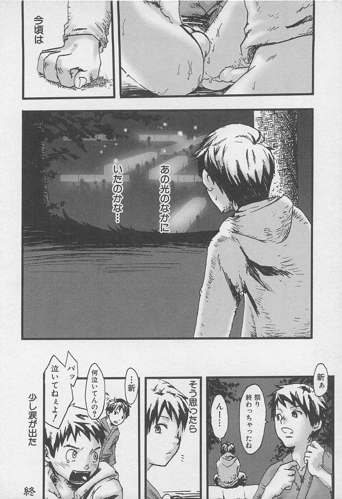 [Tsukumo Gou] Sentimental na Toki page 69 full