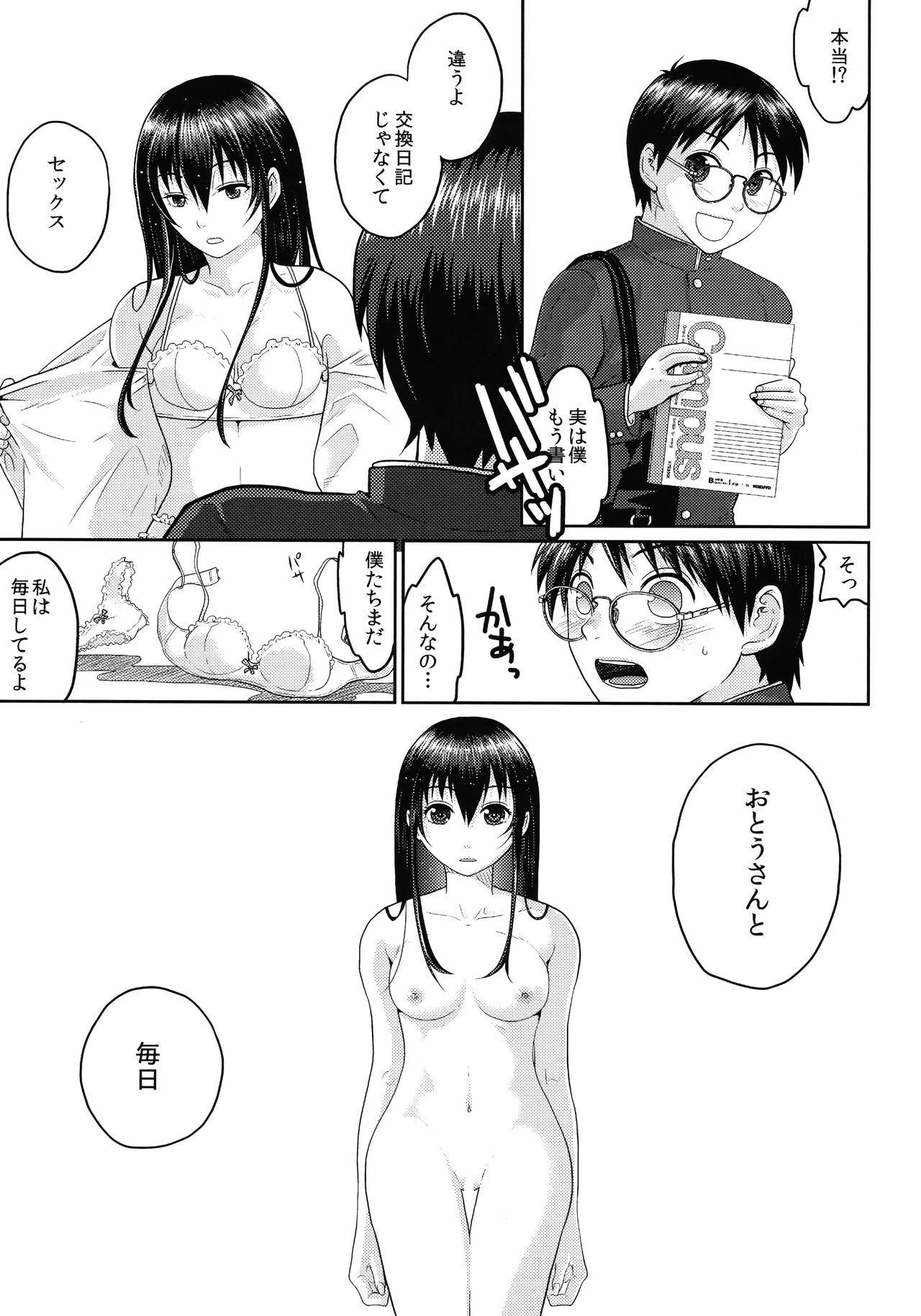 (C90) [Kuributon (Sakura Mafumi)] JK complex page 120 full