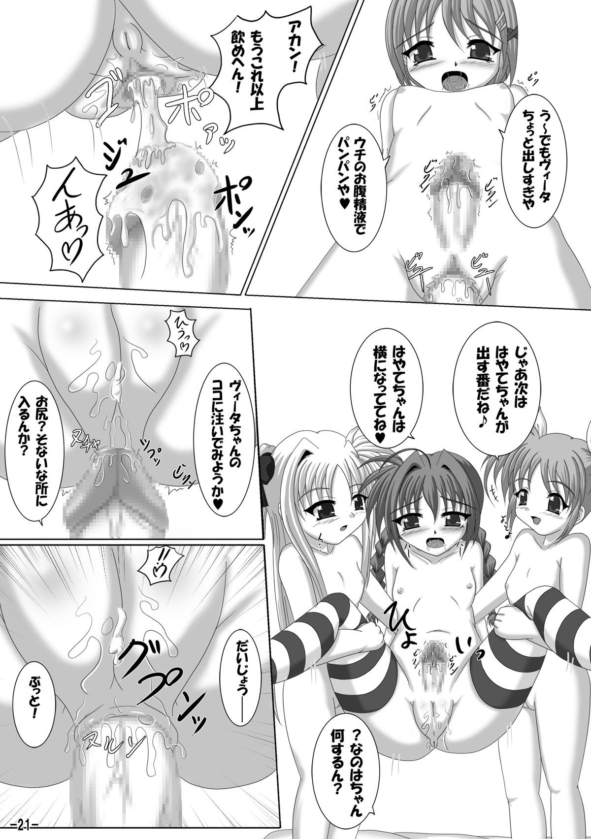 (Lyrical Magical 8) [Infinity (Scarlet)] Vita mo Oshigoto Ganbaru no! 2 (Mahou Shoujo Lyrical Nanoha) page 20 full