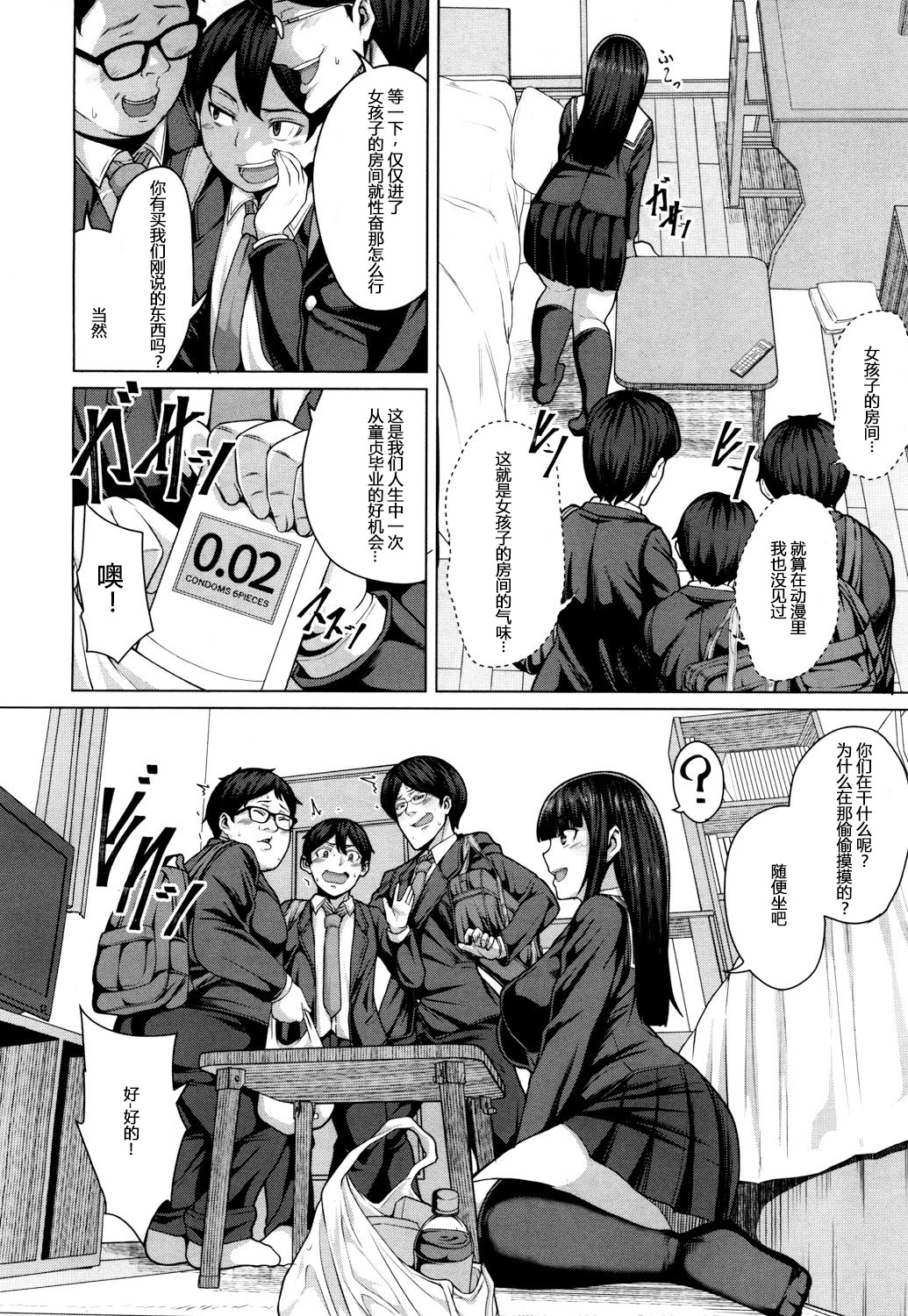 [Keke] Tomodachi no Tsukurikata Ch. 1 (COMIC Mugen Tensei 2018-03) [Chinese] [Mr.GUO个人汉化] [Digital] page 6 full