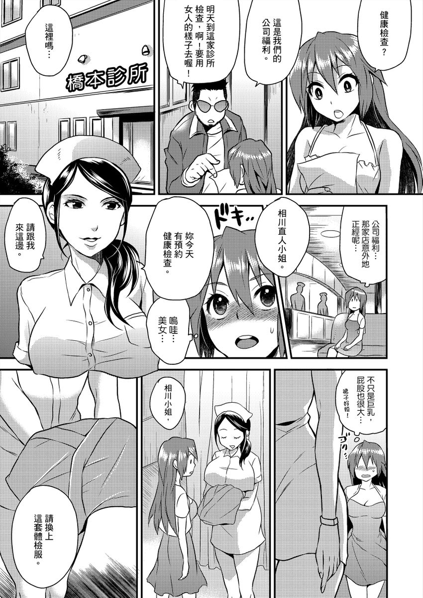[Hira Taira] Nyotaika Health de Bikun Bikun ★ Ore no Omame ga Chou Binkan! | 在女體化風俗店裡高潮抽搐不斷★我的小豆豆被弄得超敏感！Ch.1-5 [Chinese] page 68 full