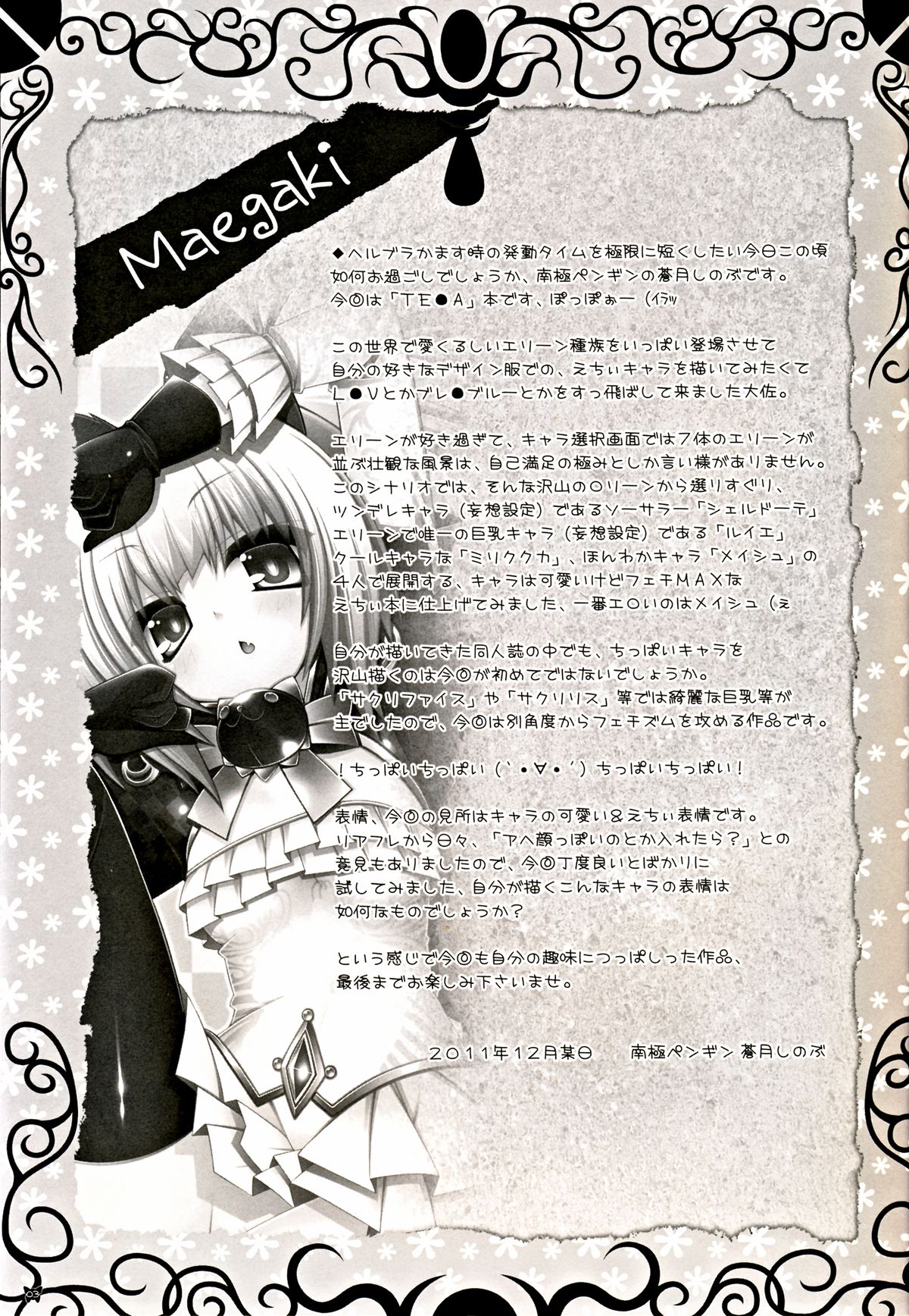 (C81) [ICE COFFIN (Aotsuki Shinobu)] Hell Black (TERA The Exiled Realm of Arborea) page 3 full