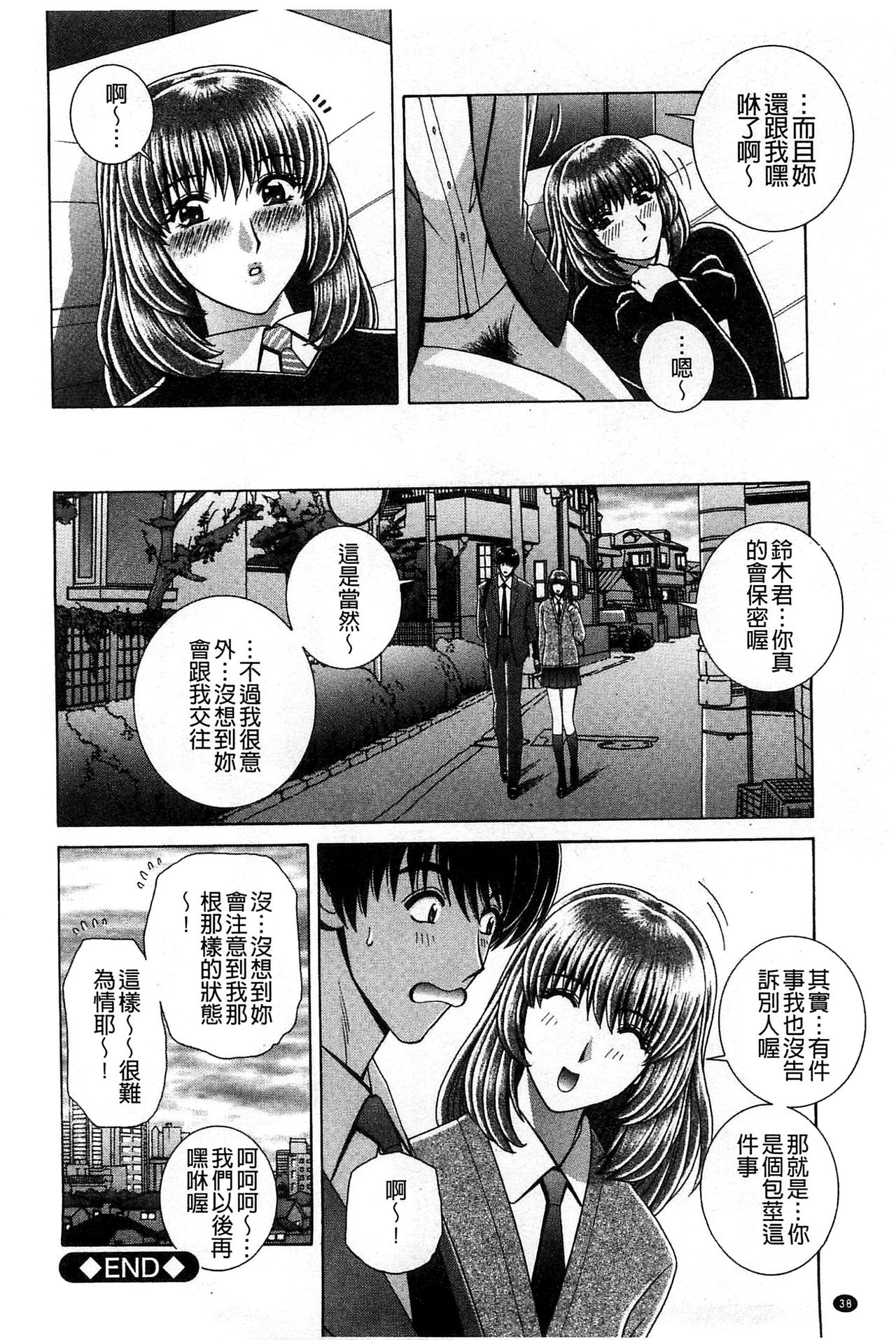 [Gun Ryuusei] Kounai Inkou no Susume | 校內淫行的推薦品 [Chinese] page 39 full