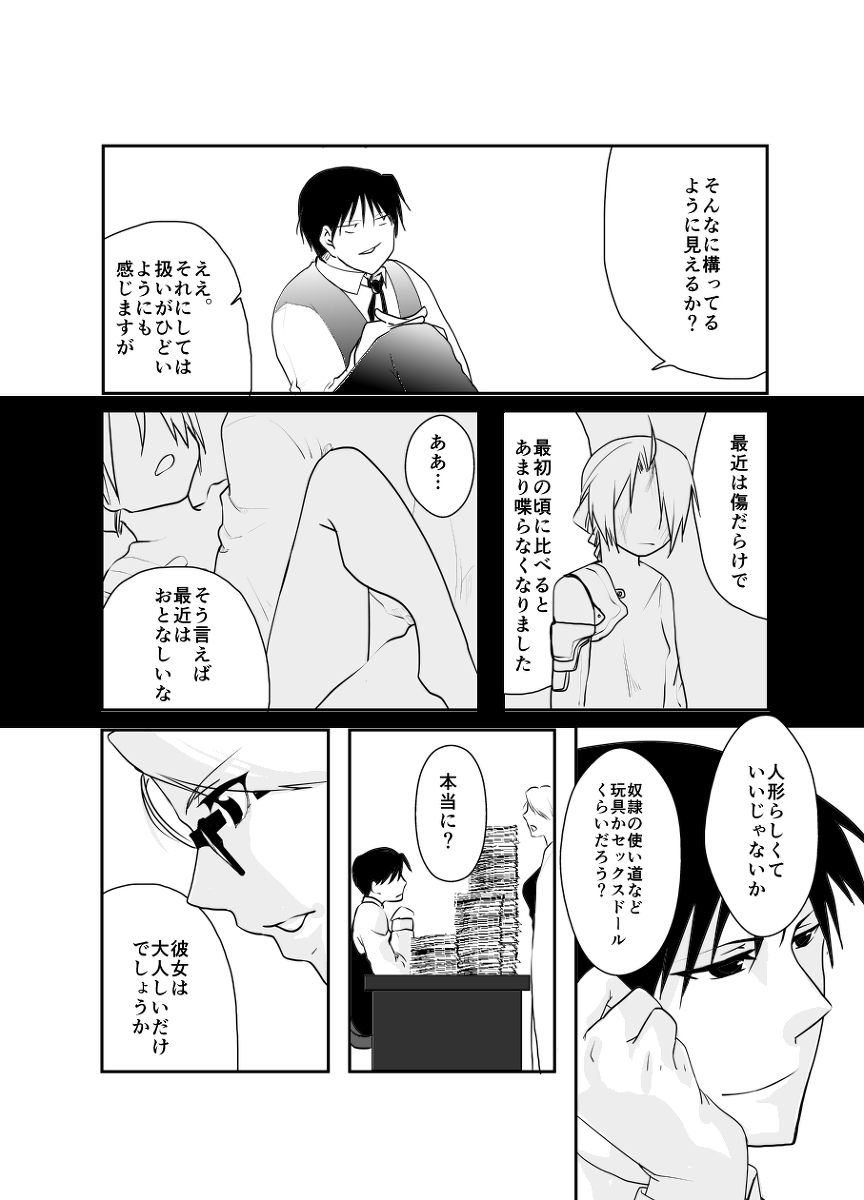 [Kyoka Suigetsu] Rh - no koi 2 (Fullmetal Alchemist) page 3 full