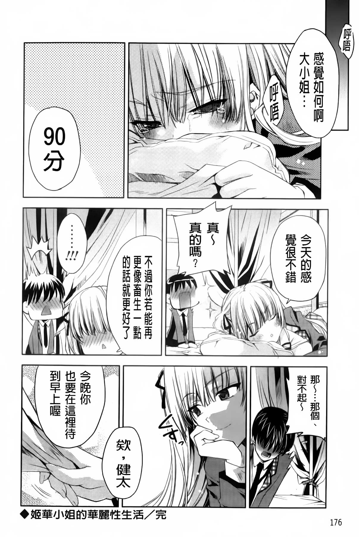 [Sid Alice] Usagi tachi no Momoiro Yugi | 兔耳小姐們的淫亂桃色遊戲❤ [Chinese] page 174 full