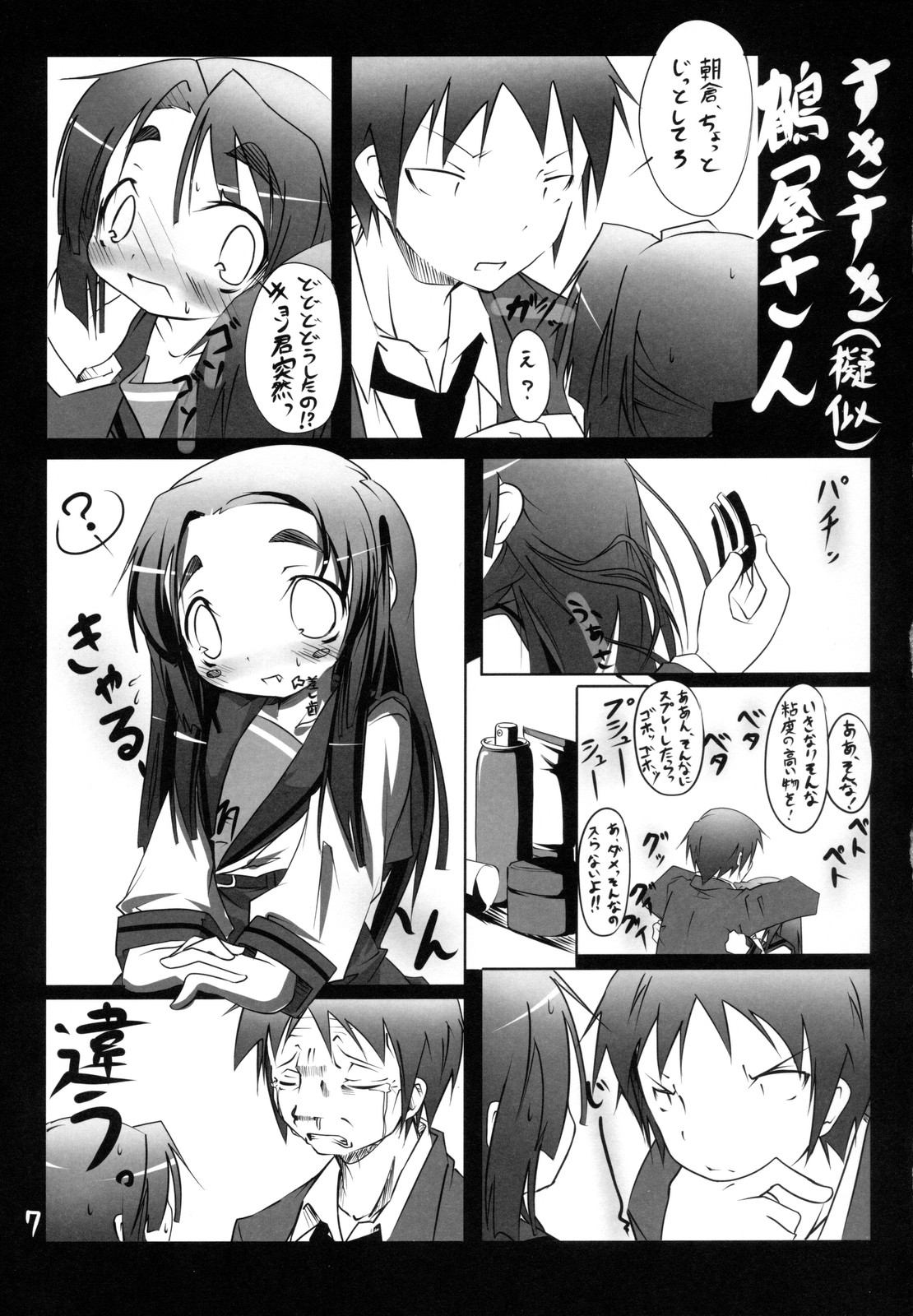 (C74) [Nanafundou (Nananana Nanana)] Suki Suki Tsuruya-san (The Melancholy of Haruhi Suzumiya) page 6 full