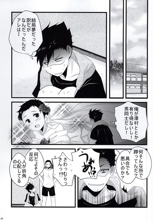 (SUPER24) [Sakura Maichiru Kaze no Naka (Yozakura Ruri, Maiu)] Sweet Sweet Honey (Haikyuu!!) page 24 full