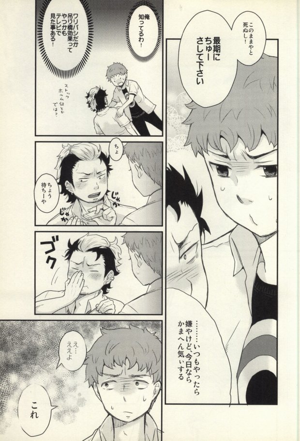(C81) [ageimomochi (Agei, Momochi)] Lucky Seven (Ao no Exorcist) page 24 full