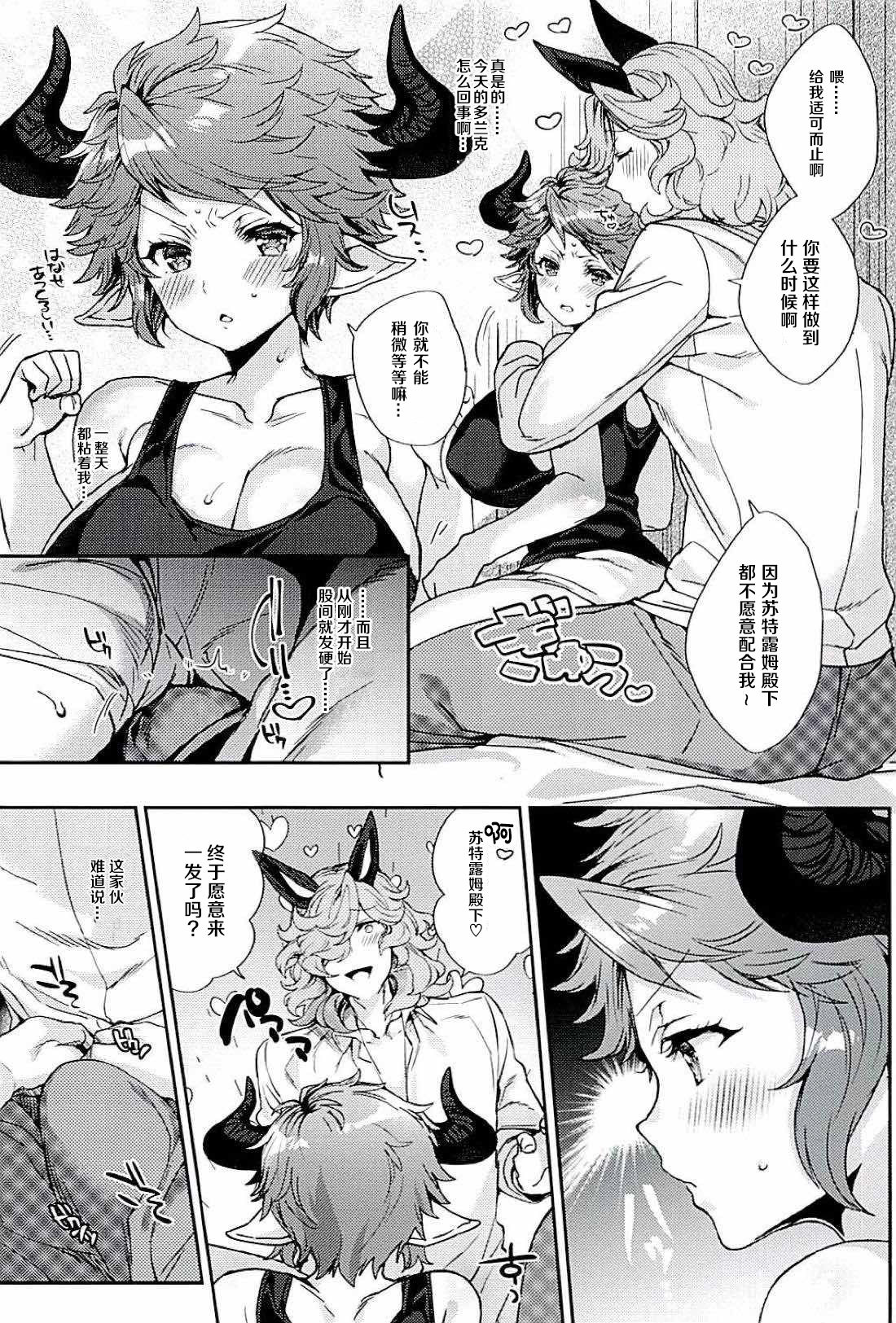 (C94) [Hachimitsu Romance (Eno Yukimi)] Kazoku ni Narou yo (Granblue Fantasy) [Chinese] [新桥月白日语社] page 6 full