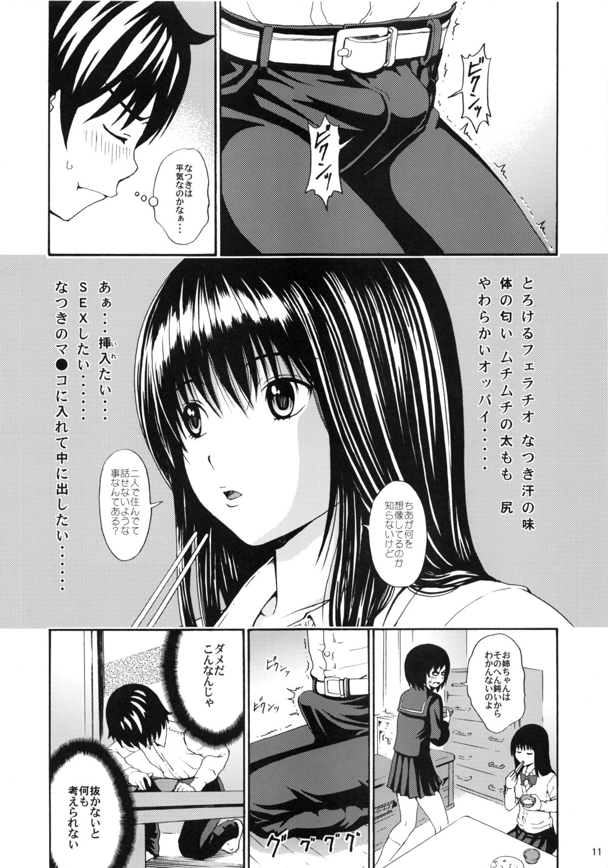 (C81) [Amazake Hatosyo-ten (Yoshu Ohepe)] seventeen vol. 6 (Ane Doki) page 8 full